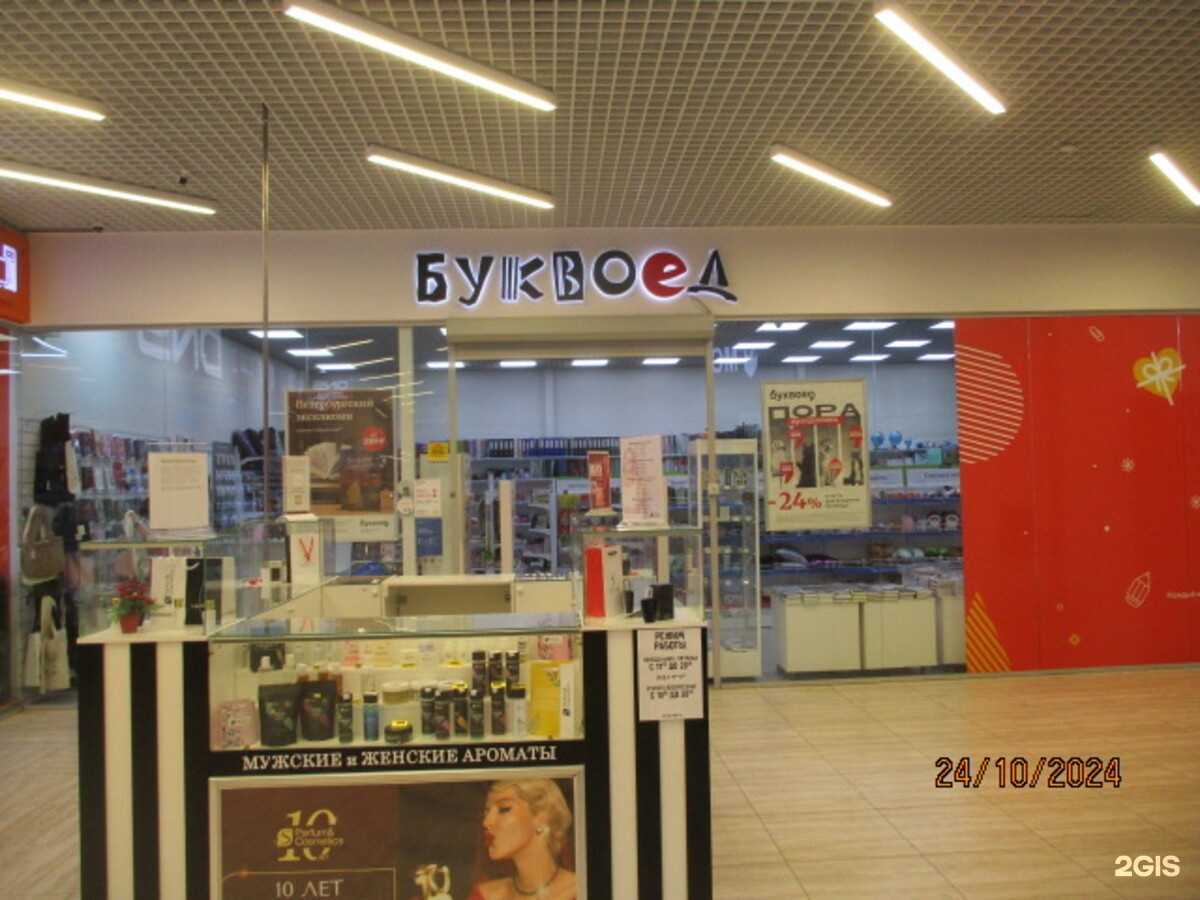 Отзывы на компанию Буквоед в г. Северодвинск c фото