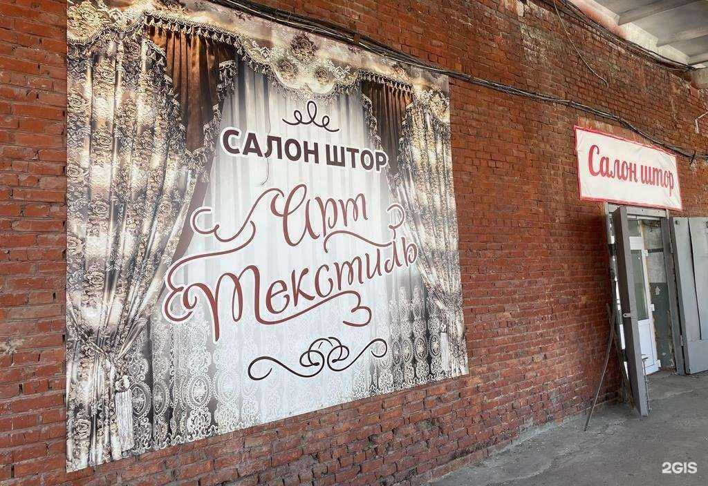 Отзывы на компанию Арт текстиль в г. Омск c фото
