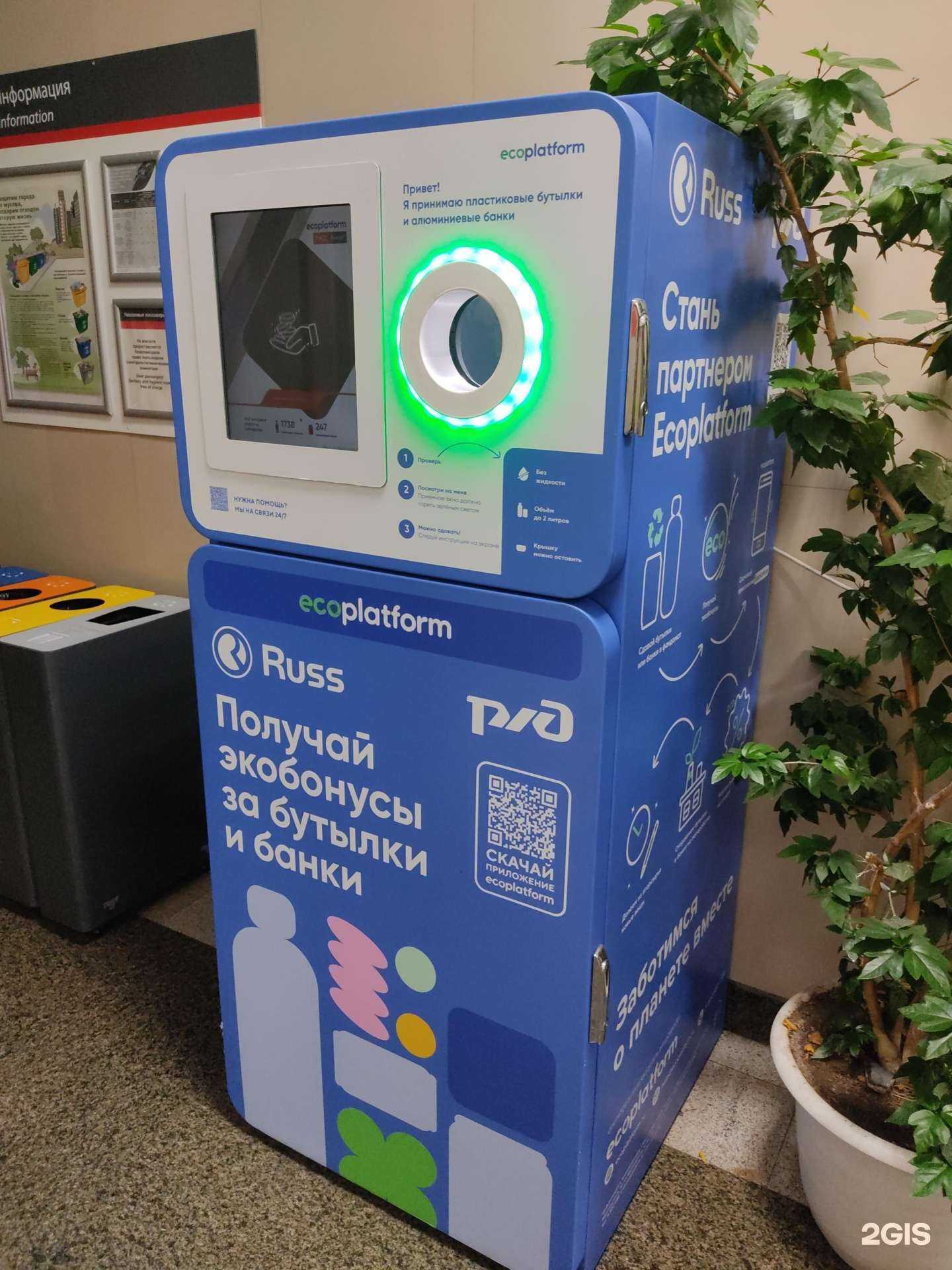 Отзывы на компанию Ecoplatform в Рубцовске c фото