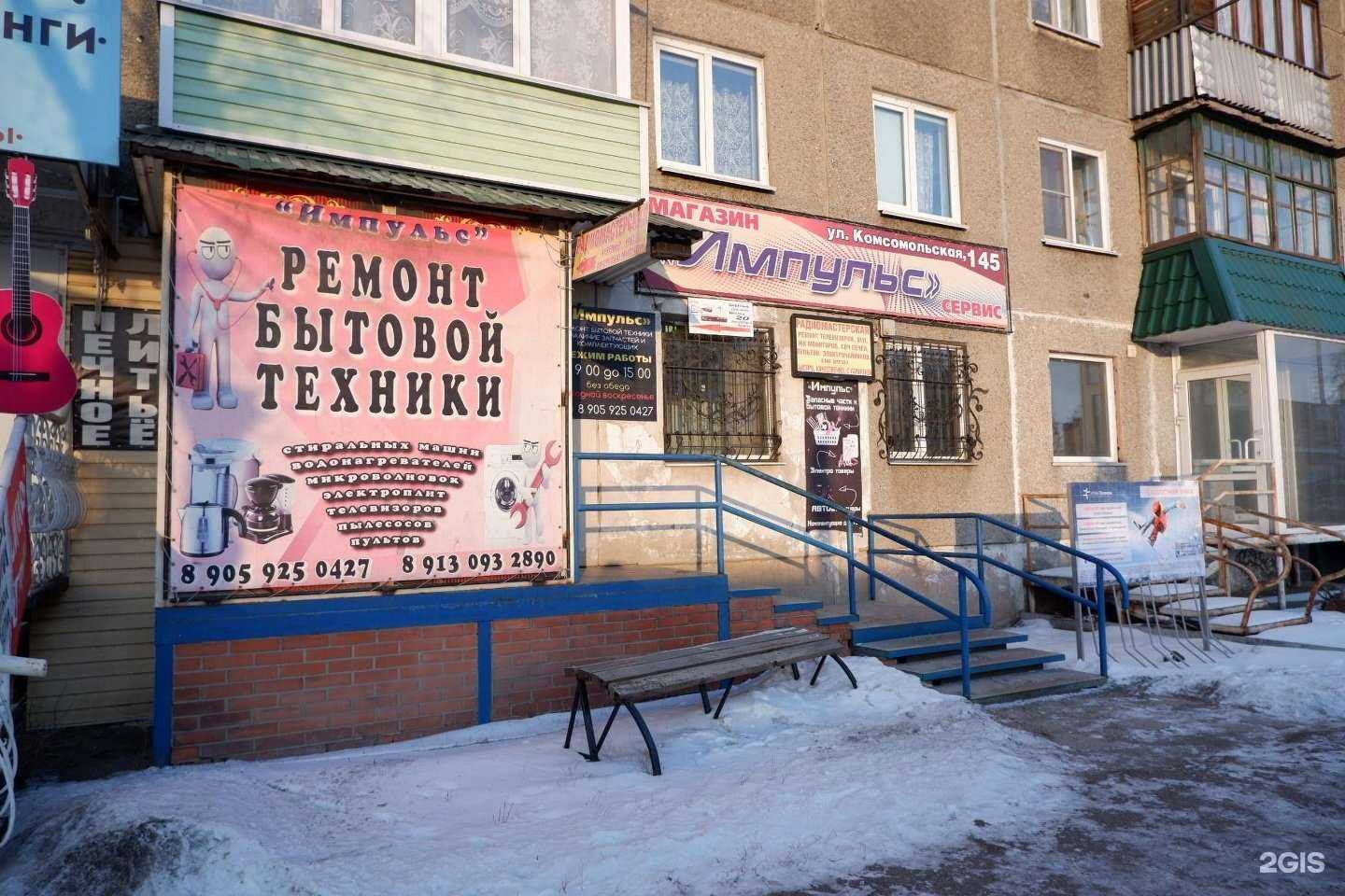 Отзывы на компанию Импульс в г. Рубцовск c фото