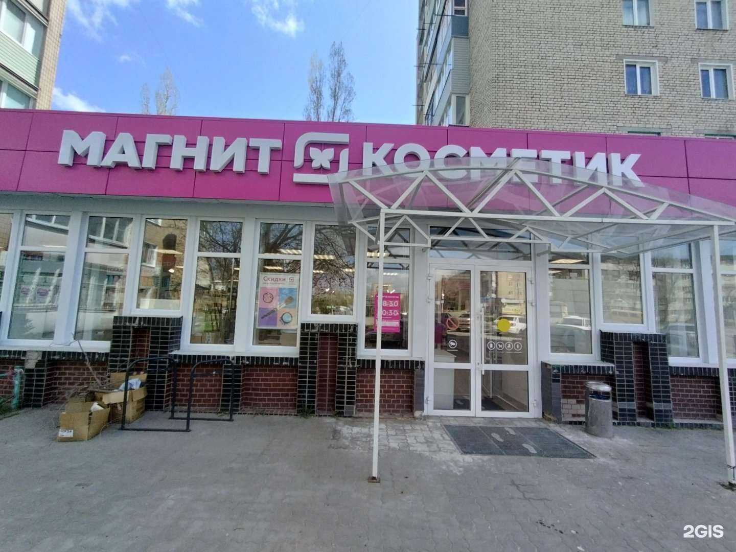 Отзывы на компанию Магнит Косметик в г. Камышин c фото