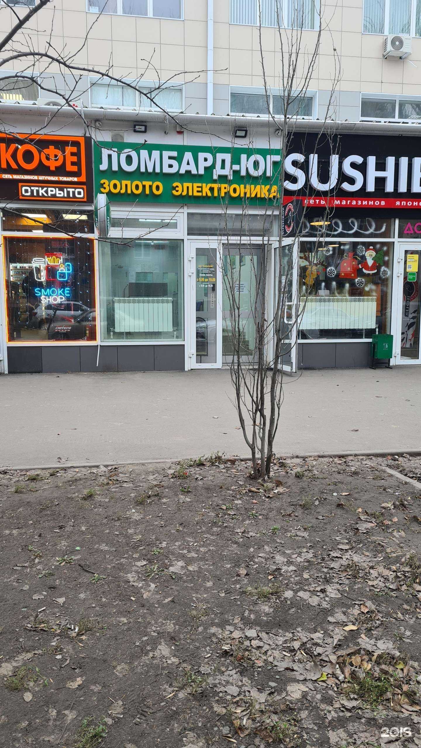 Отзывы на компанию Ломбард-Юг в Ростове-на-Дону c фото