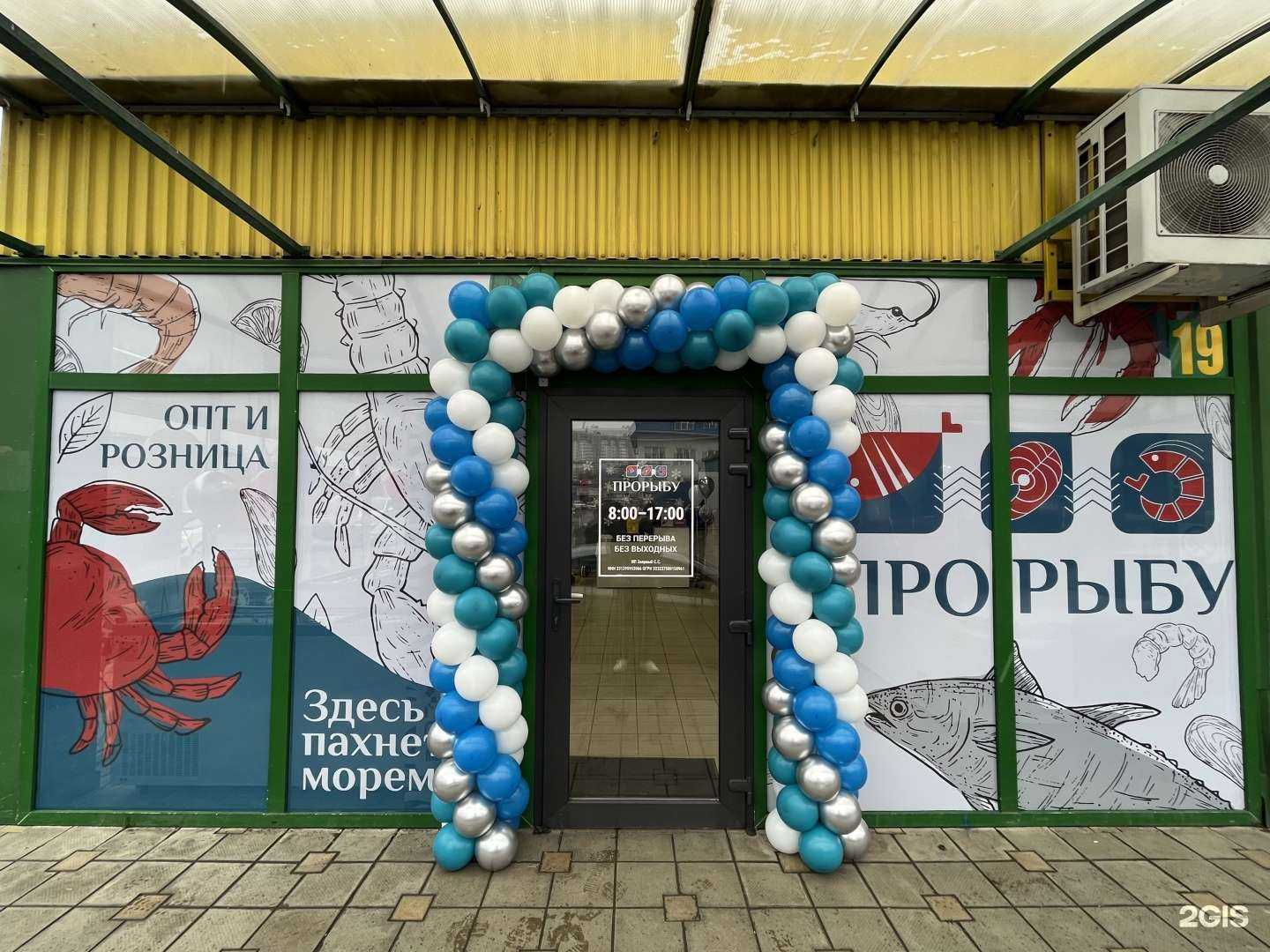 Отзывы на компанию ПроРыбу в Краснодаре c фото
