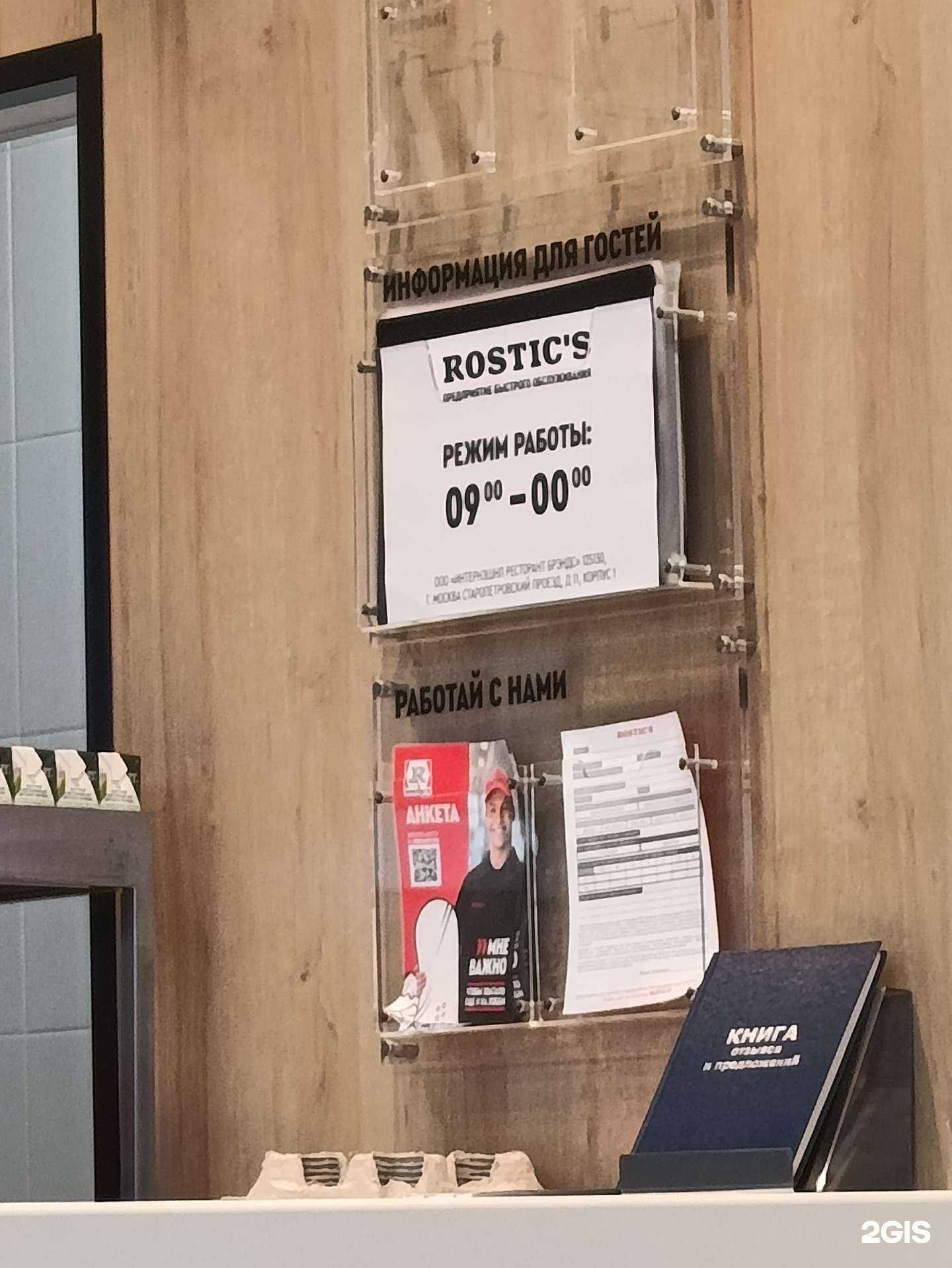 Отзывы на компанию Rostic`s в Нижнем Тагиле c фото