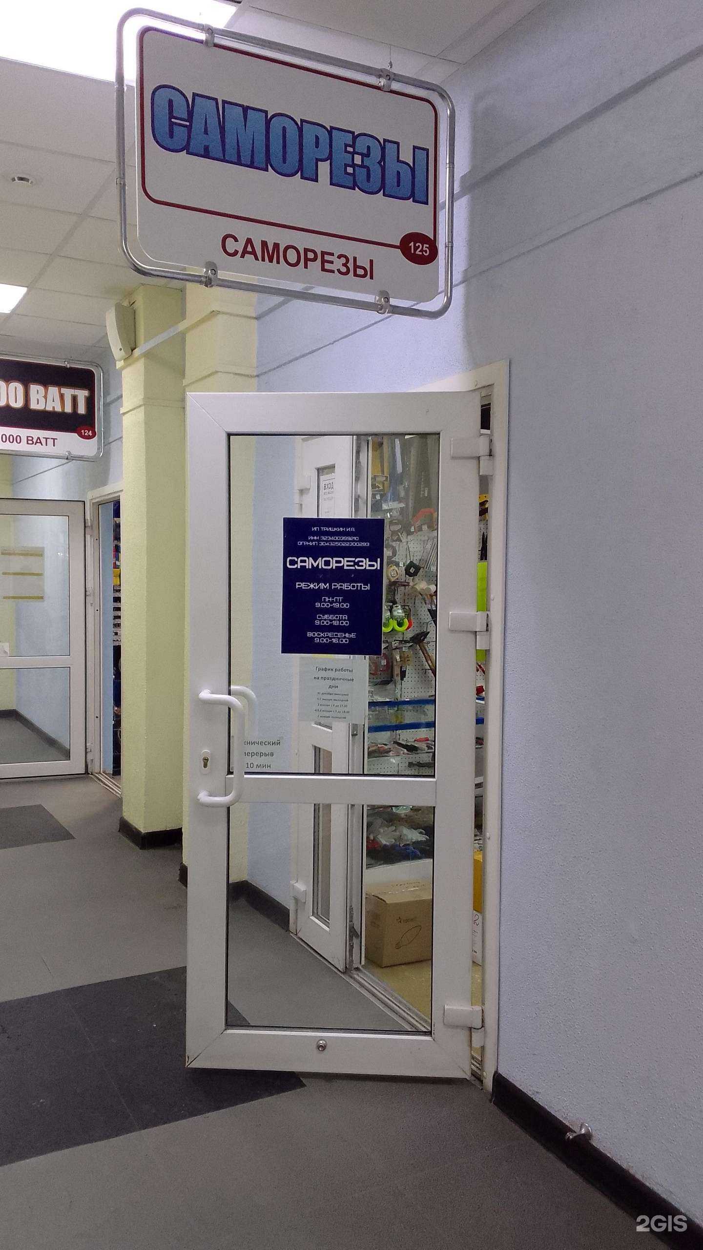 Отзывы на компанию Магазин саморезов в г. Брянск c фото