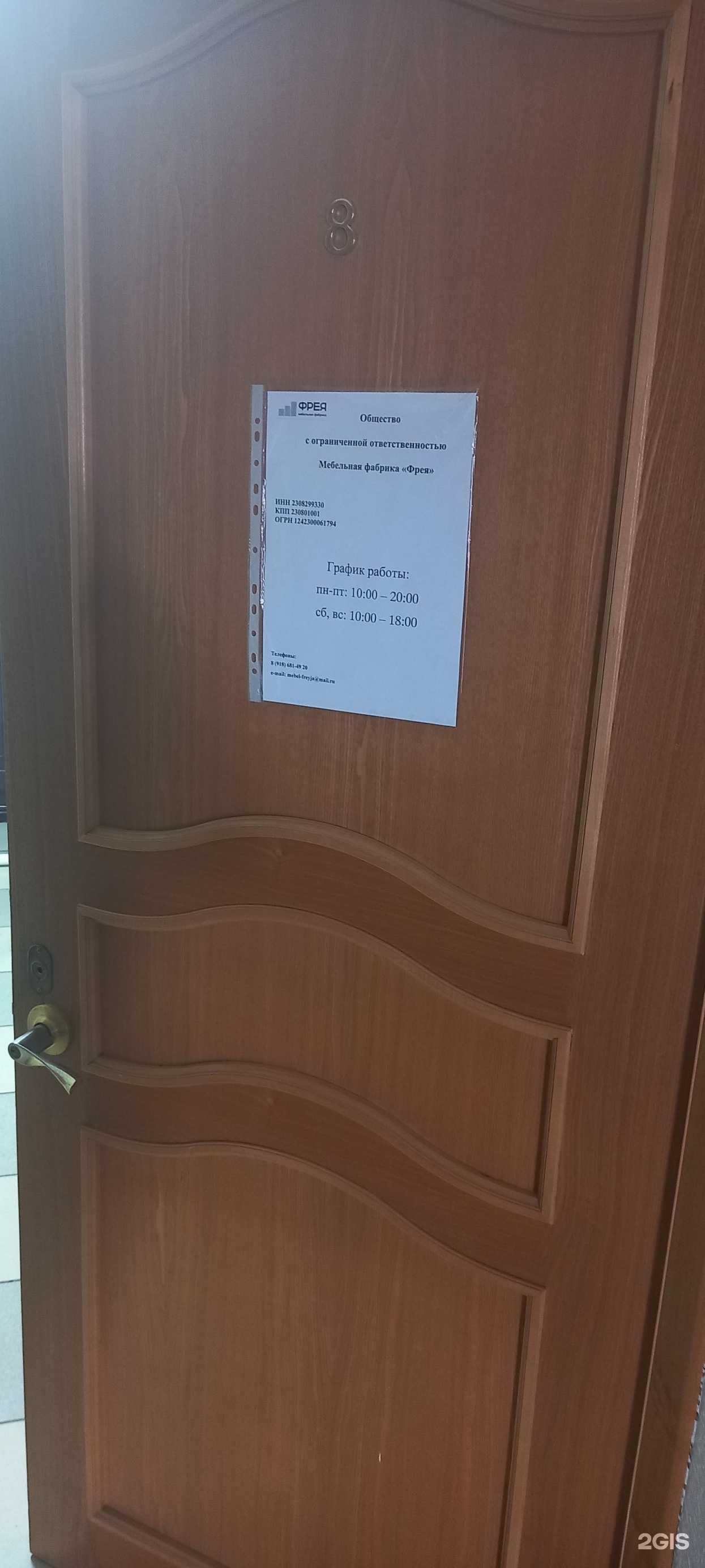 Отзывы на компанию Фрея в г. Краснодар c фото