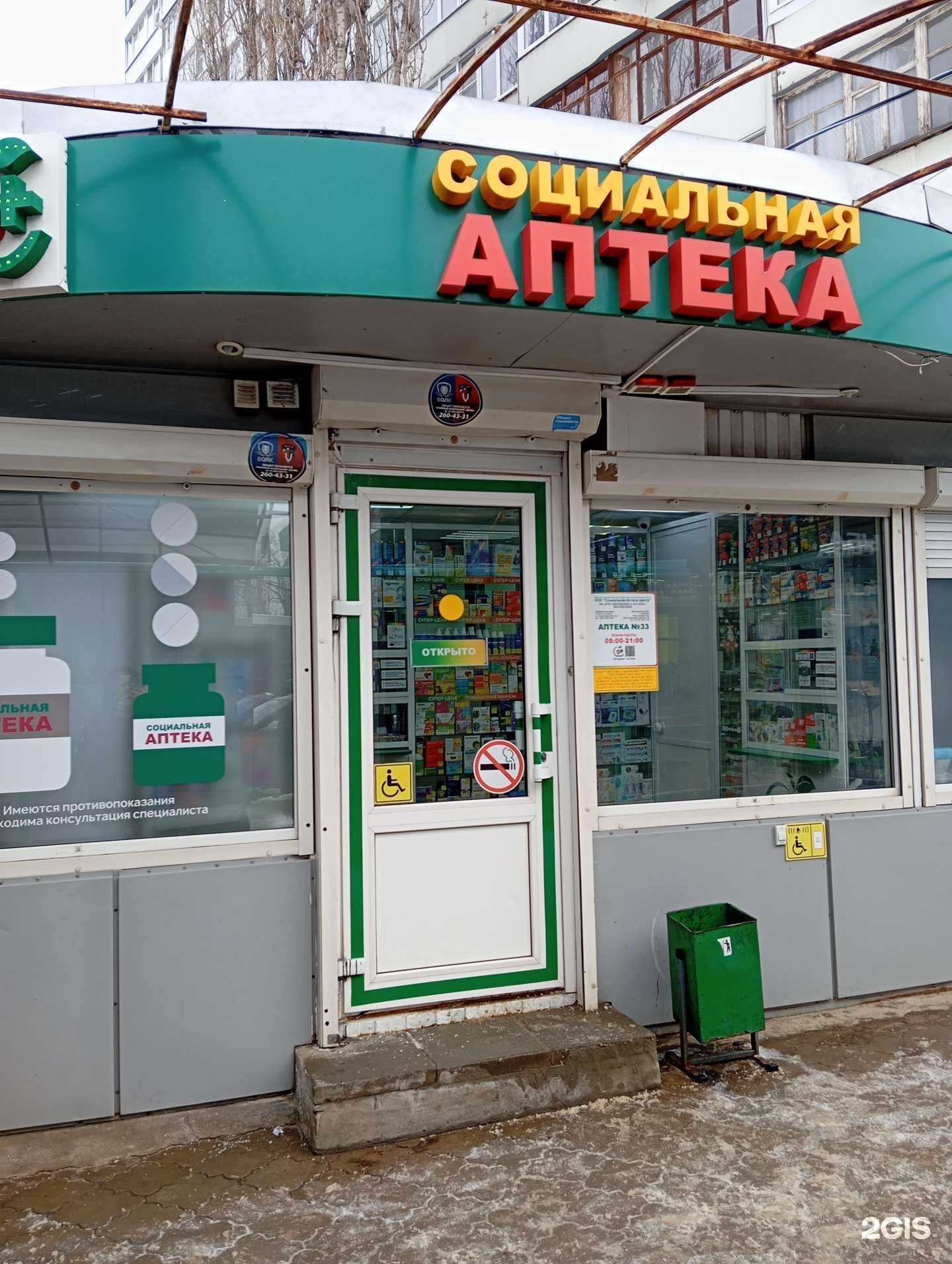 Отзывы на компанию Социальная Аптека в Воронеже c фото