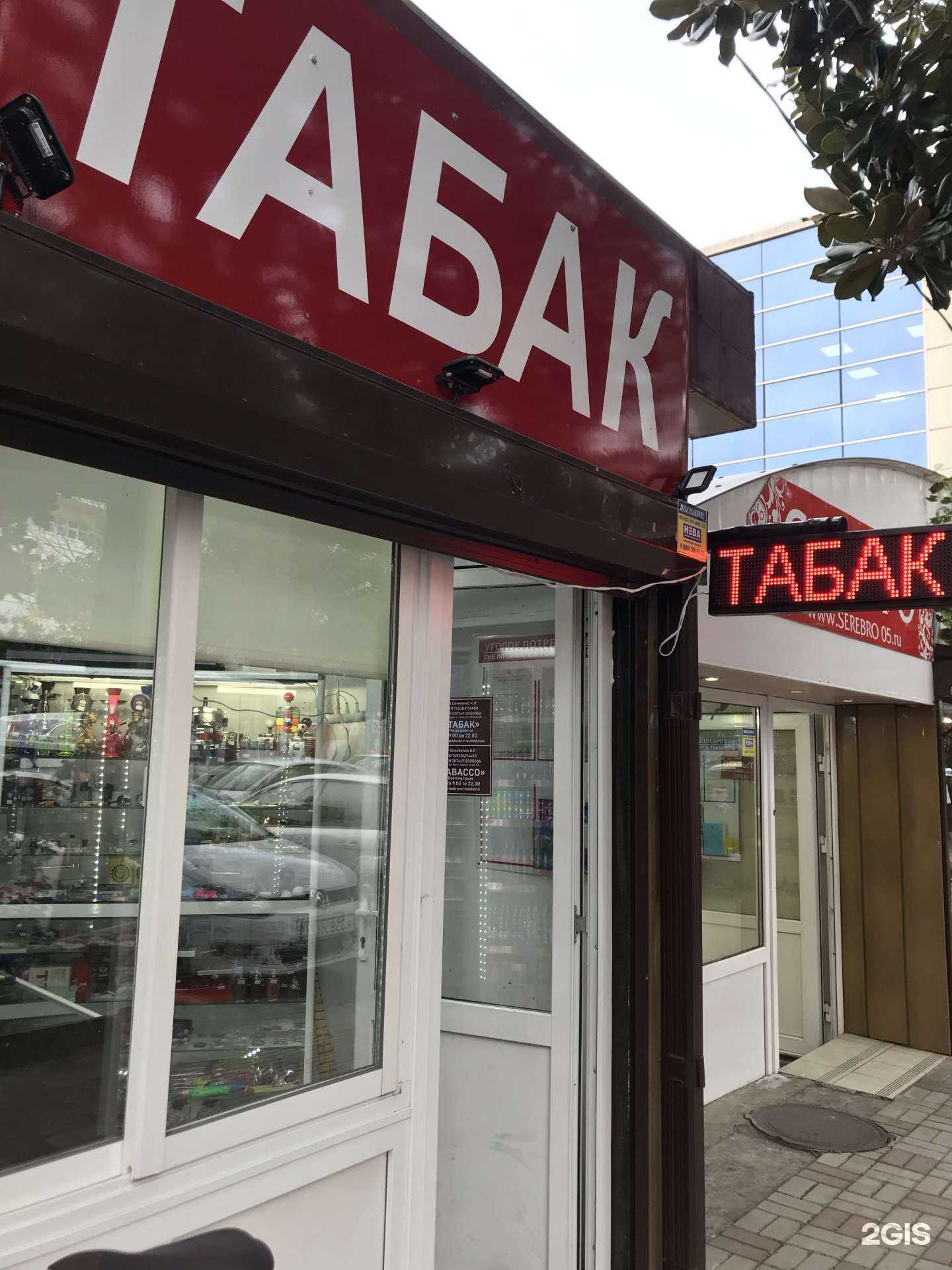 Отзывы на компанию Магазин табачных изделий в г. Сочи c фото