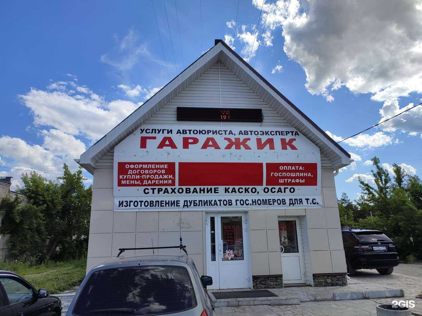 Отзывы на компанию Гаражик в г. Каменск-Уральский c фото