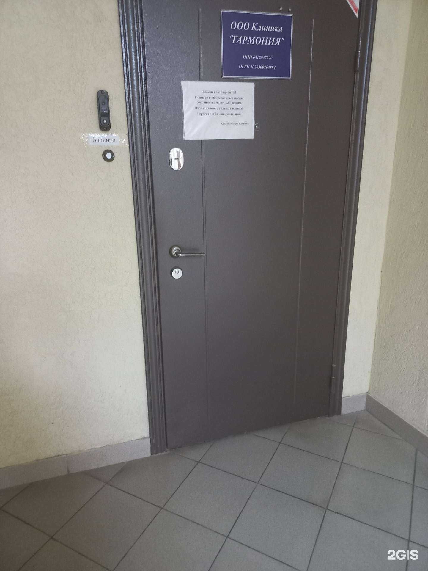 Отзывы на компанию Клиника Гармония в Самаре c фото