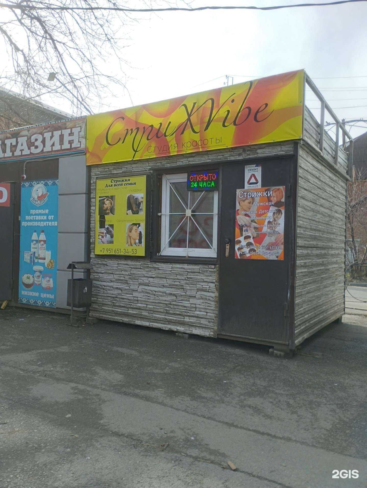 Отзывы на компанию СтрижVibe в г. Ростов-на-Дону c фото