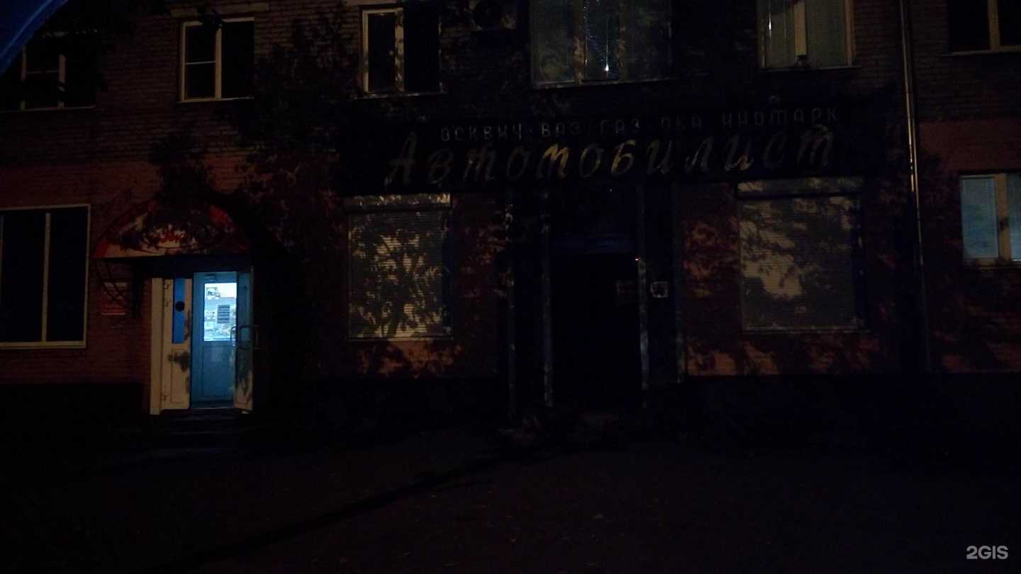 Отзывы на компанию Автомобилист в Прокопьевске c фото - фотография 2 из 2