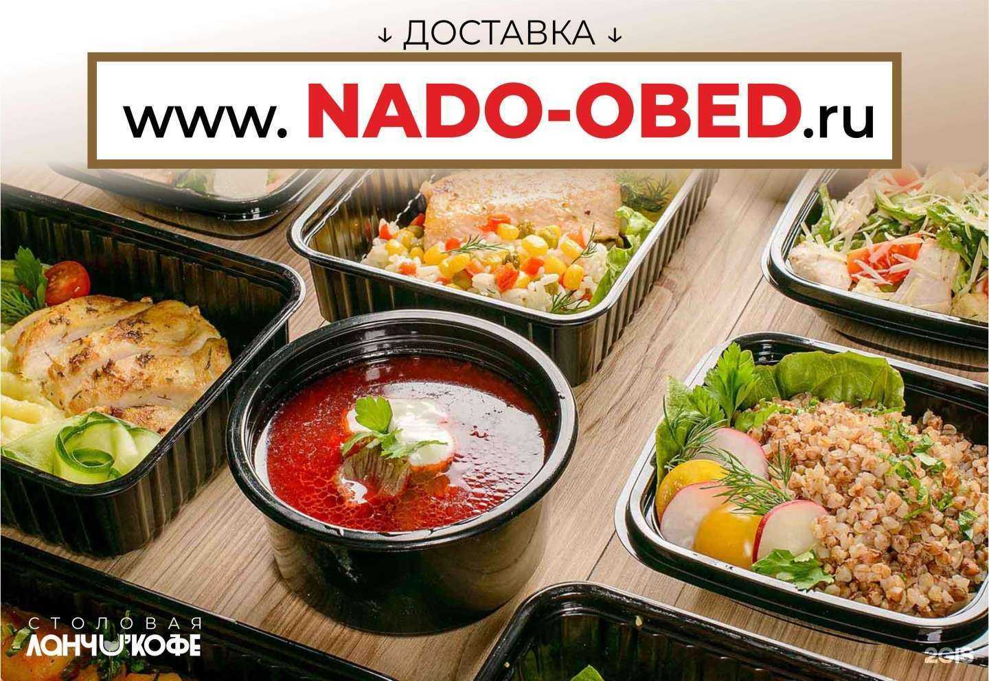 Отзывы на компанию Надо обед в Новосибирске c фото