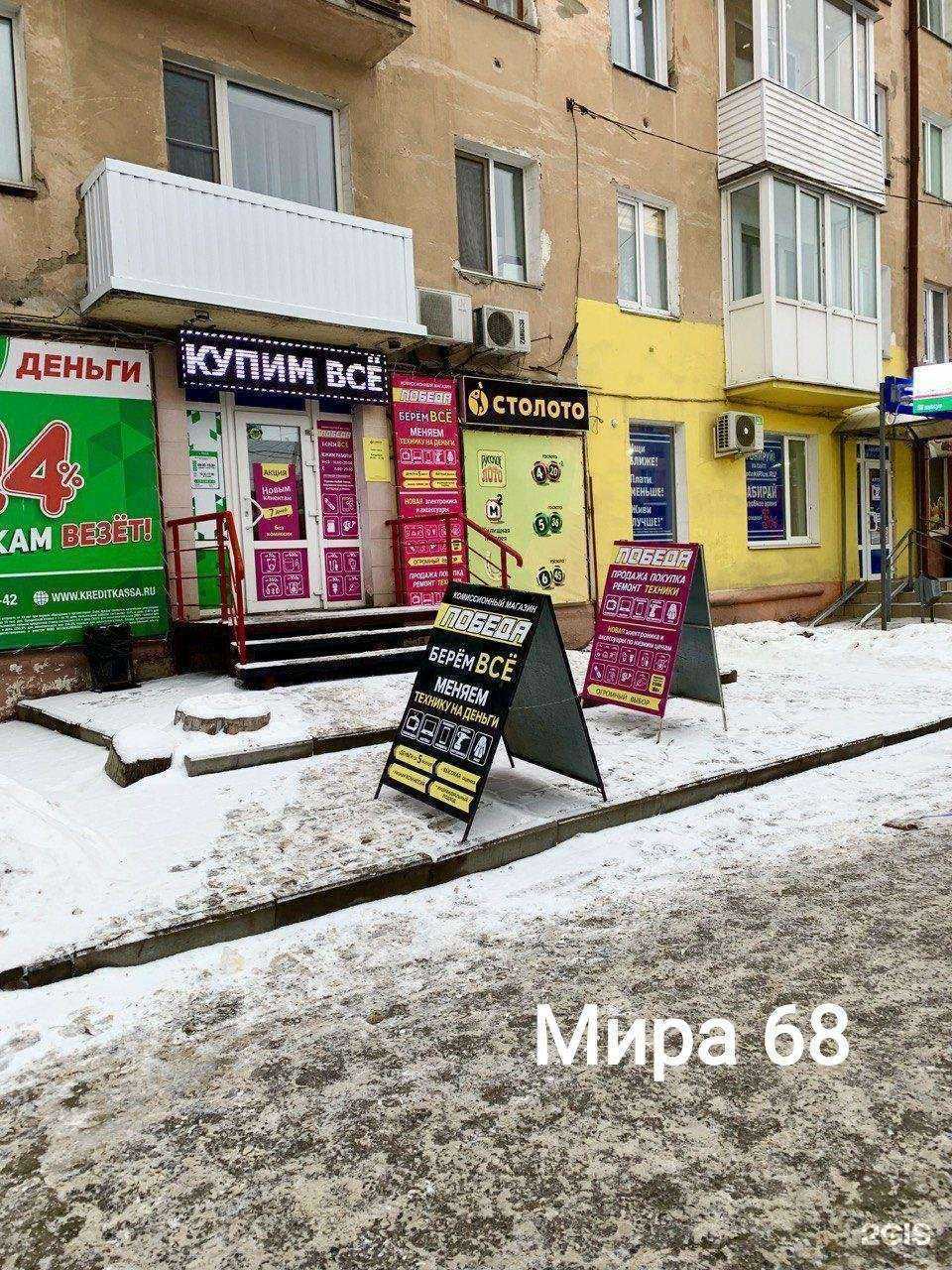 Отзывы на компанию Победа lombard в Омске c фото