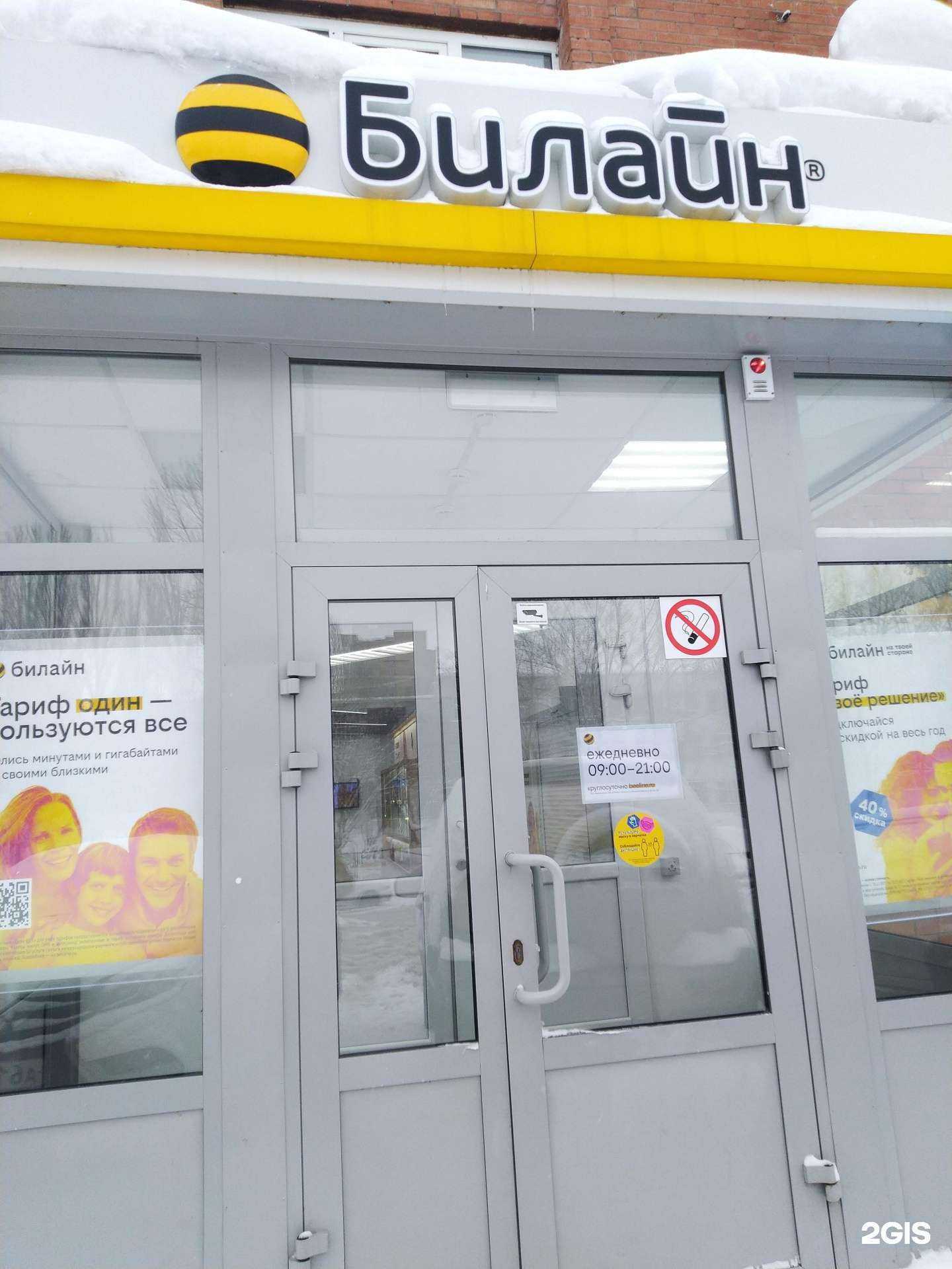 Отзывы на компанию билайн в Тольятти c фото