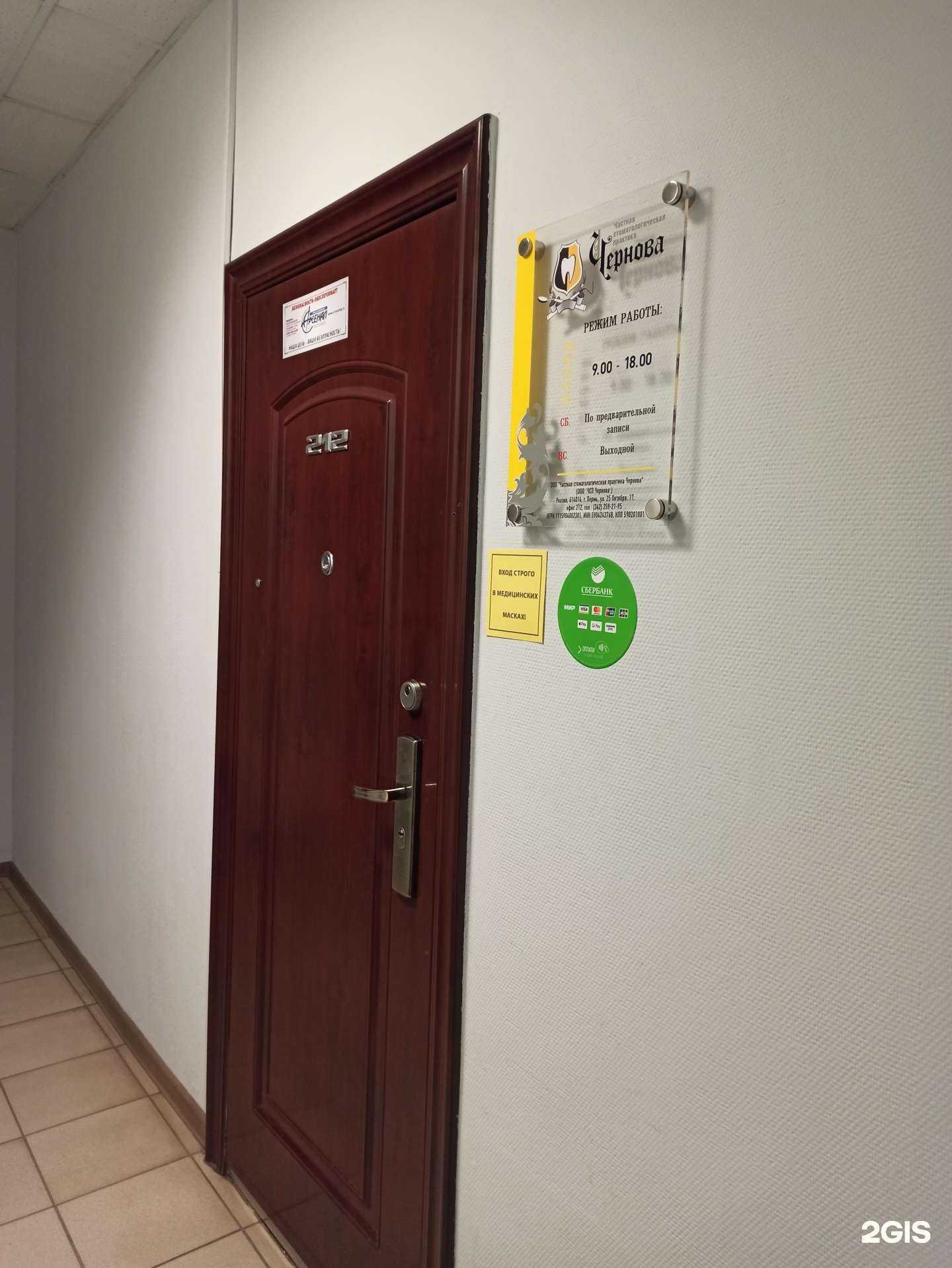 Отзывы на компанию Частная стоматологическая практика Чернова в Перми c фото