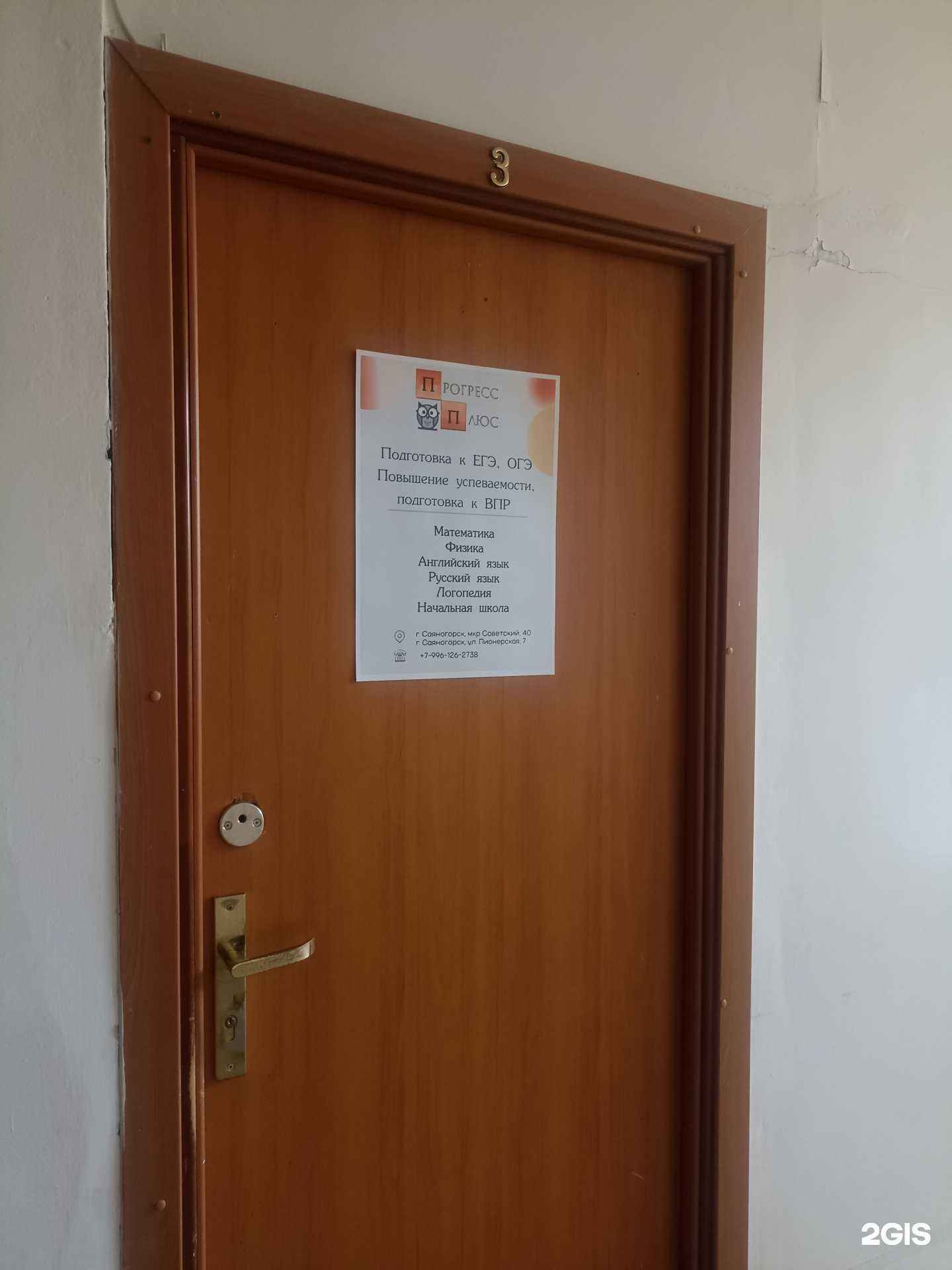 Отзывы на компанию Прогресс+ в Саяногорске c фото