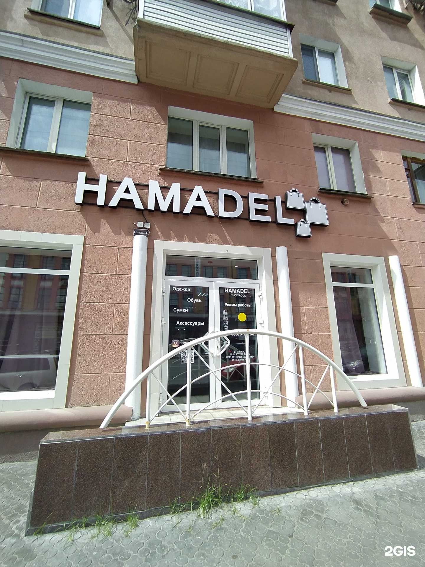 Отзывы на компанию Hamadel в Омске c фото