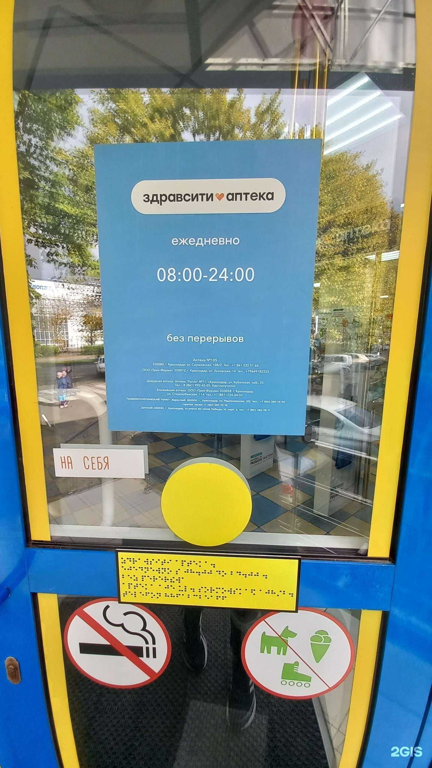 Отзывы на компанию Здравсити в Краснодаре c фото