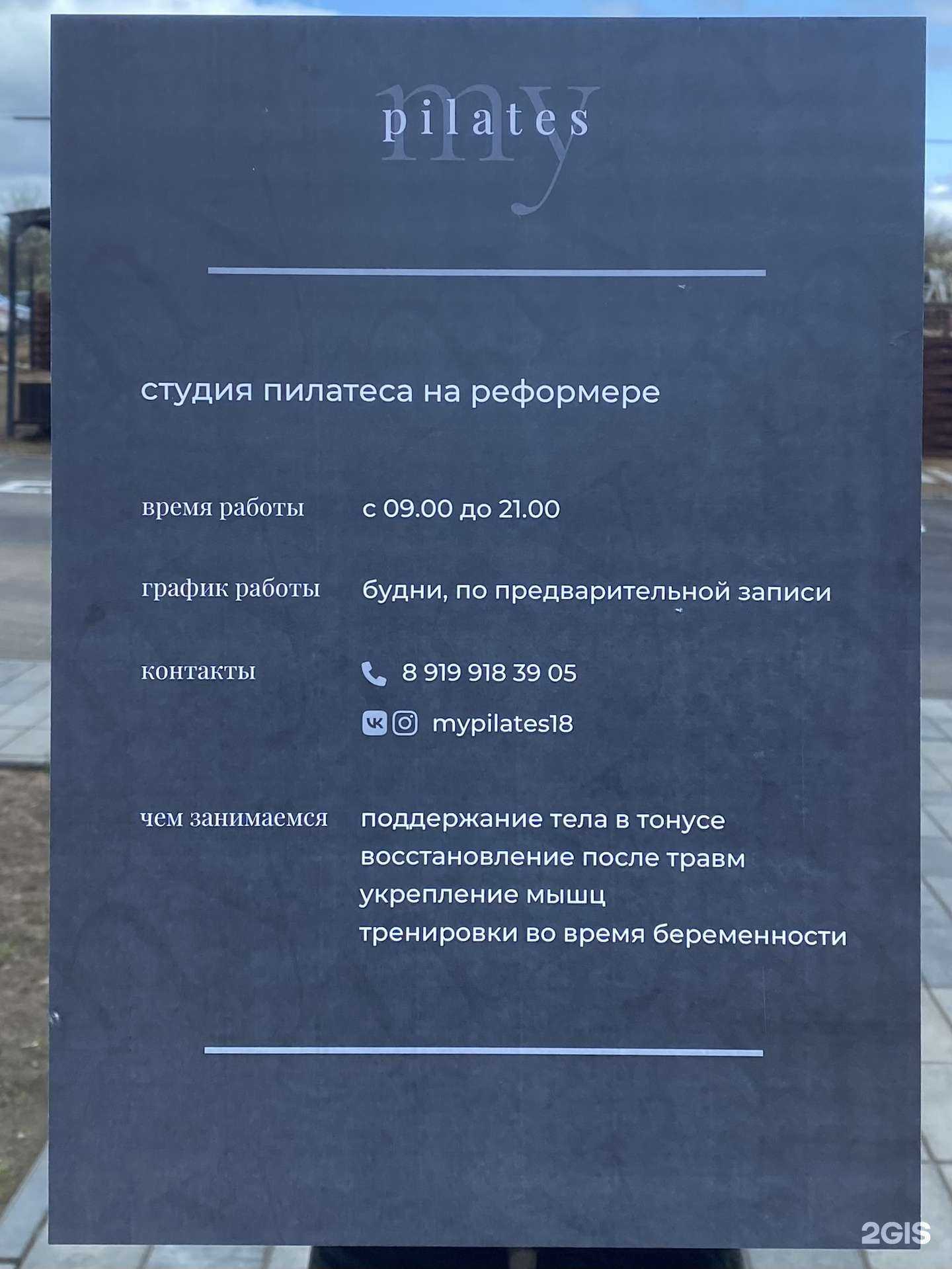 Отзывы на компанию Мой пилатес в Ижевске c фото