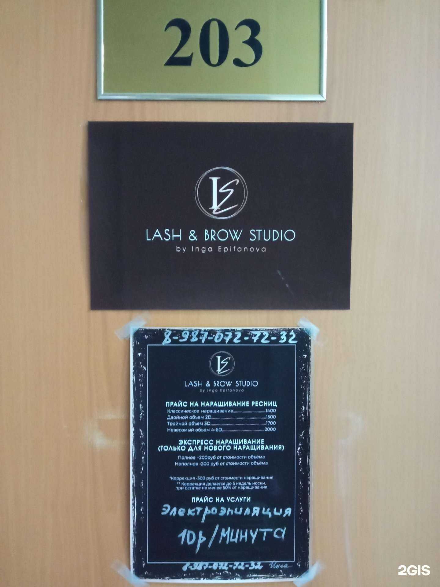 Отзывы на компанию Lash & brow studio в Пензе c фото