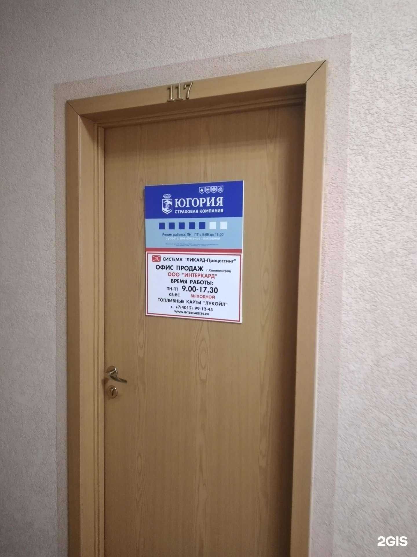 Отзывы на компанию Страховой консультант в г. Калининград c фото