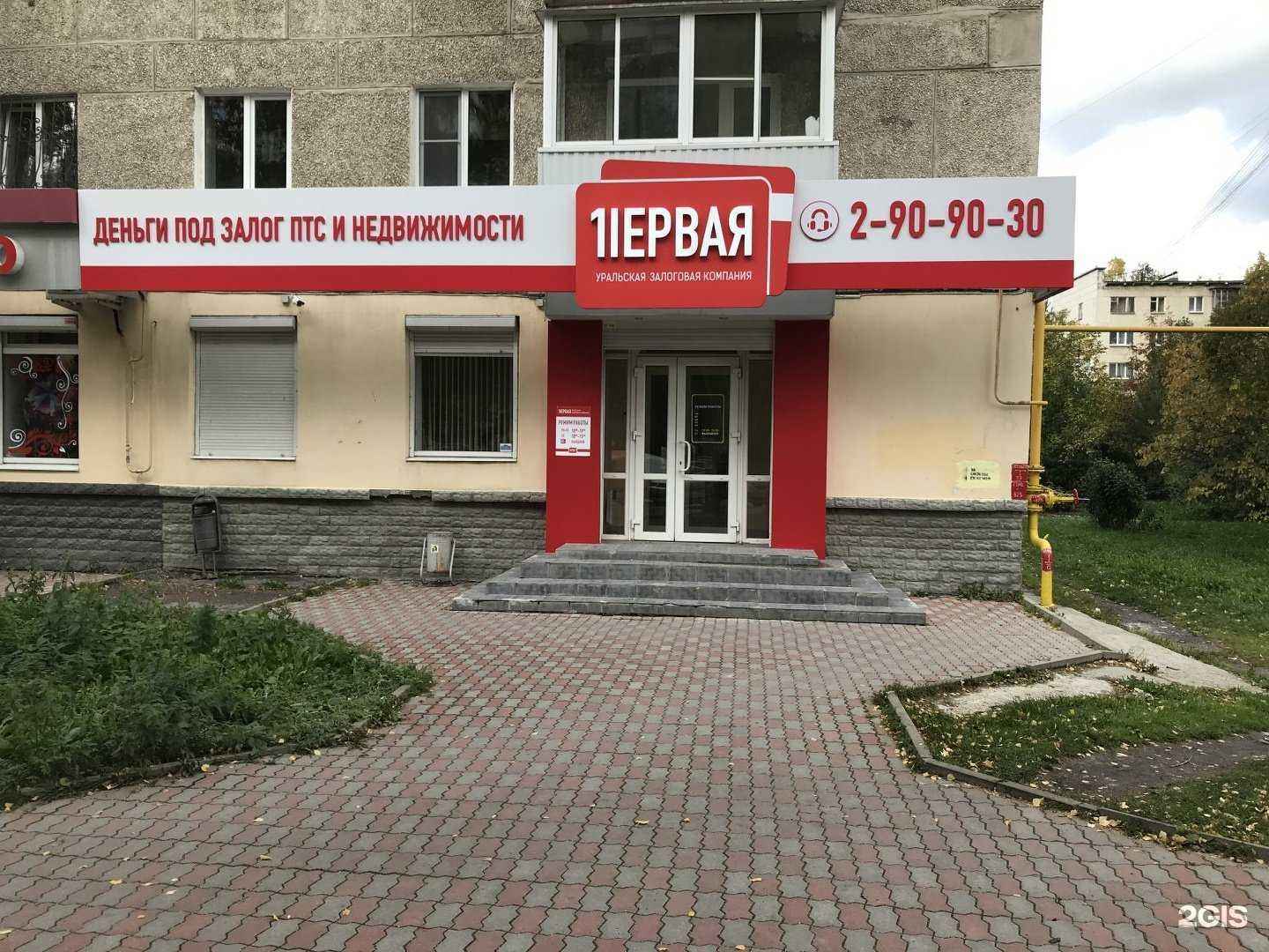 Отзывы на компанию Первая Залоговая Компания в г. Екатеринбург c фото