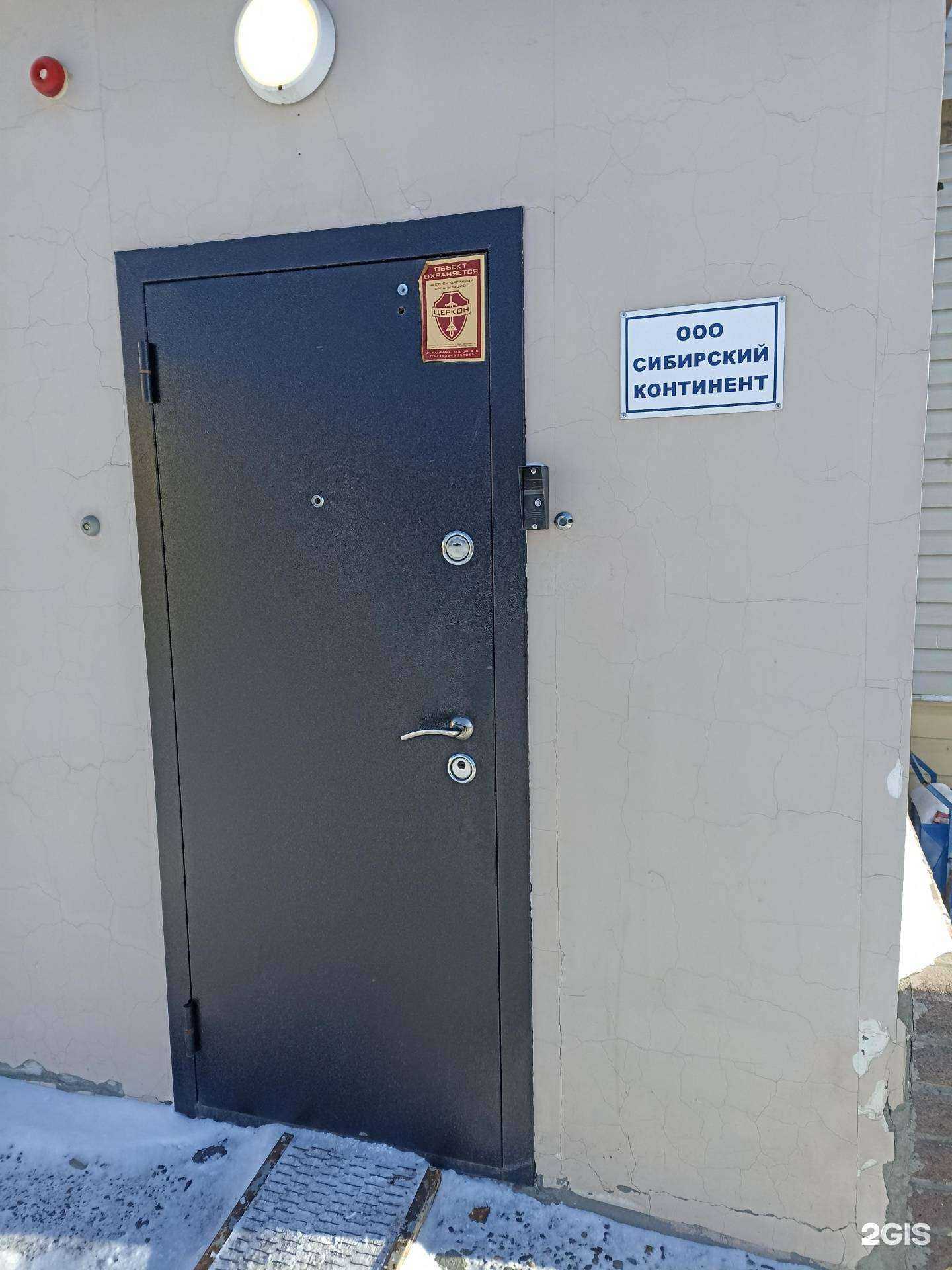 Отзывы на компанию Сибирский континент в Барнауле c фото