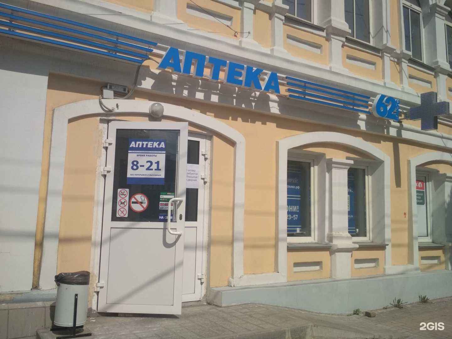 Отзывы на компанию Аптека Плюс в Рязани c фото