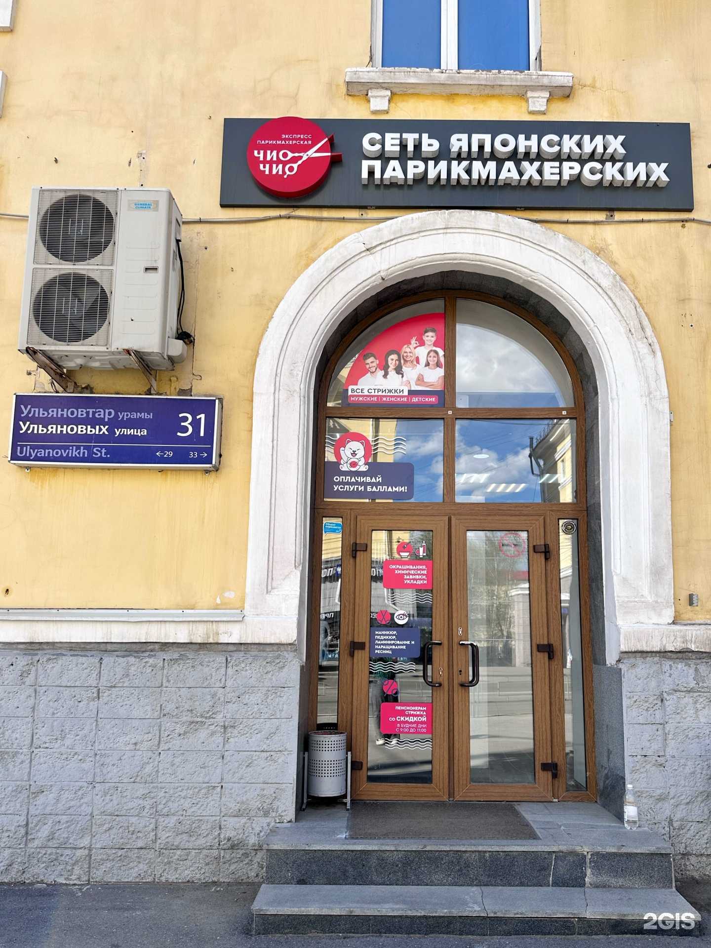 Отзывы на компанию Чио Чио в Уфе c фото