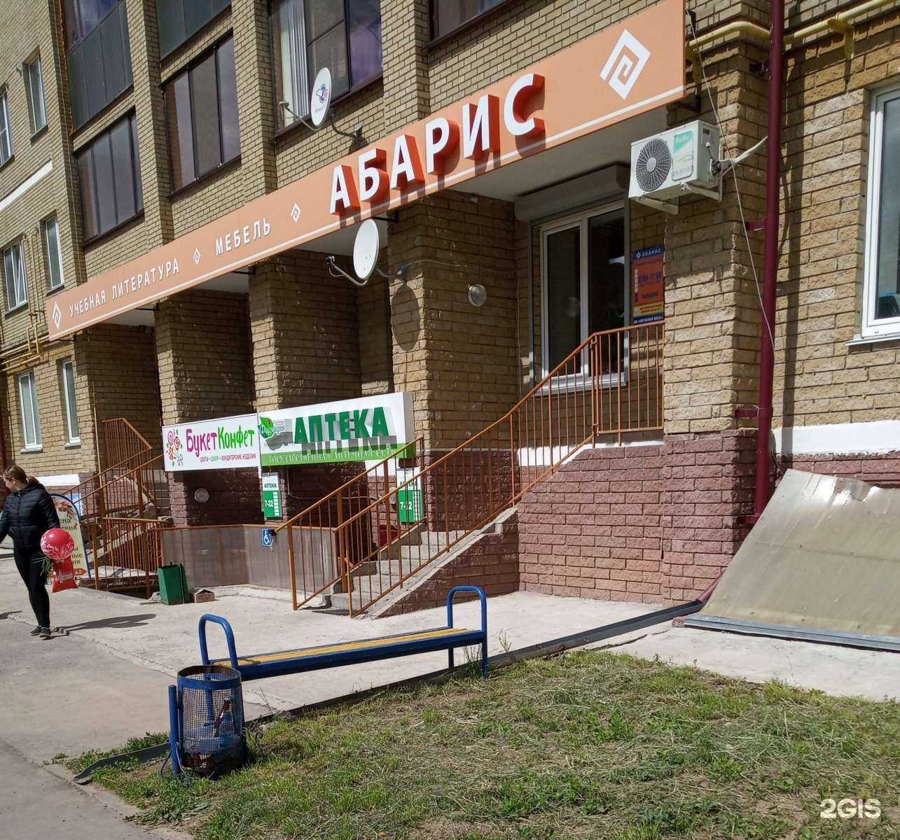 Отзывы на компанию Фармация в Чебоксарах c фото