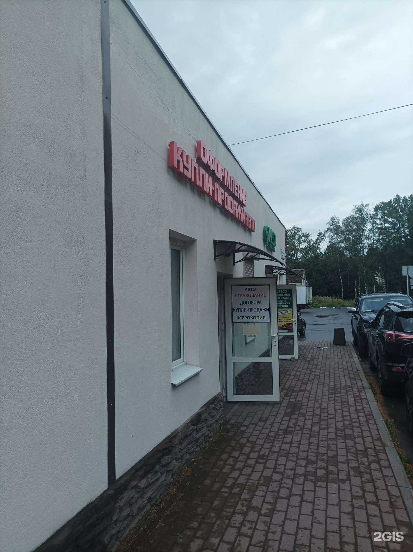 Отзывы на компанию Компания по оформлению купли-продажи автомобилей в Солнечногорске c фото