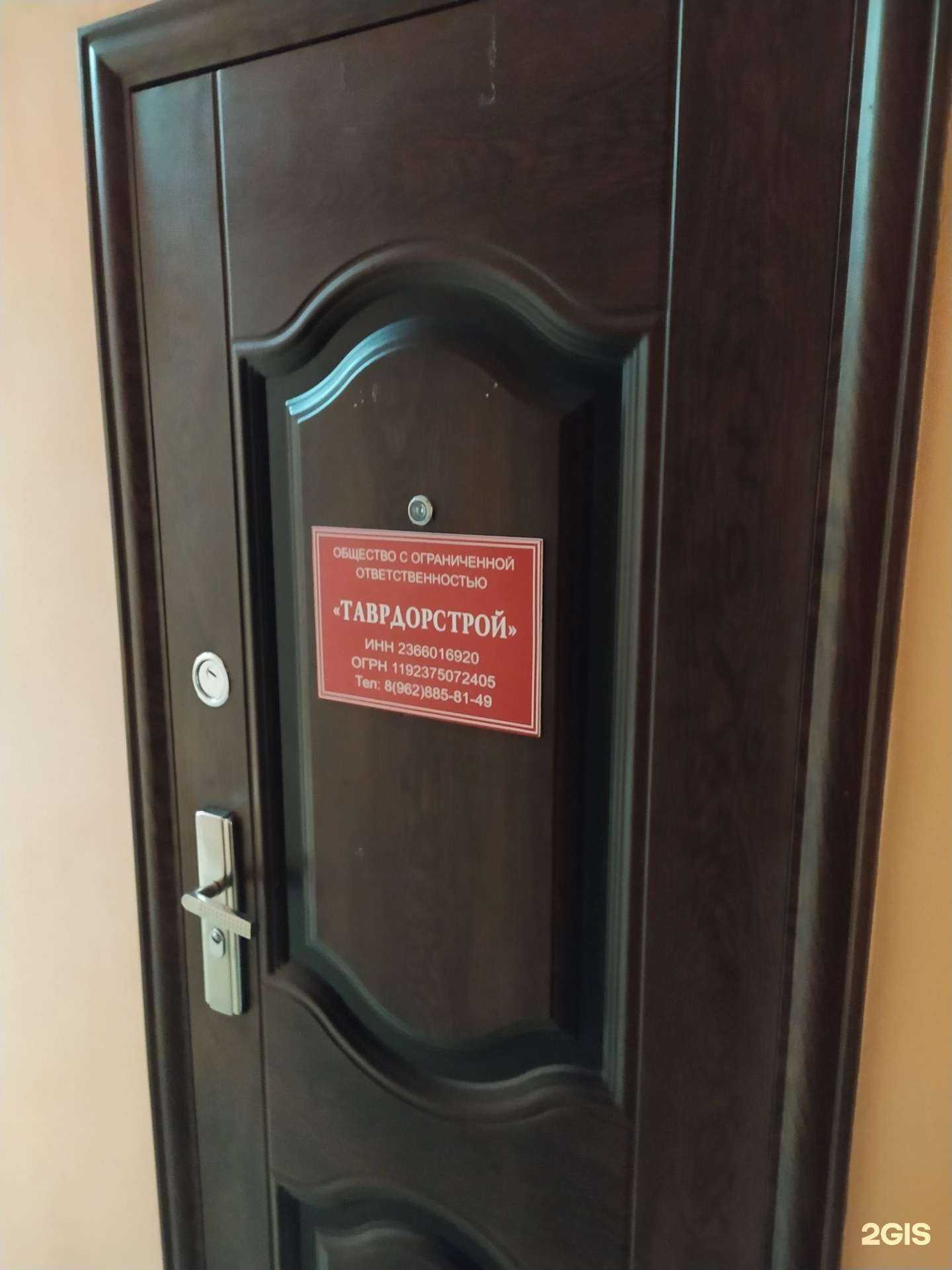 Отзывы на компанию Таврдорстрой в г. Сочи c фото