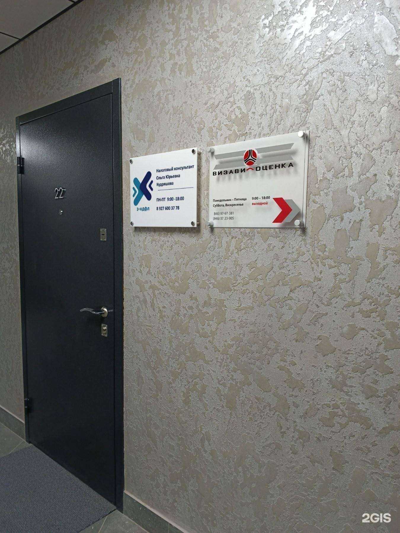 Отзывы на компанию Визави-оценка в г. Самара c фото