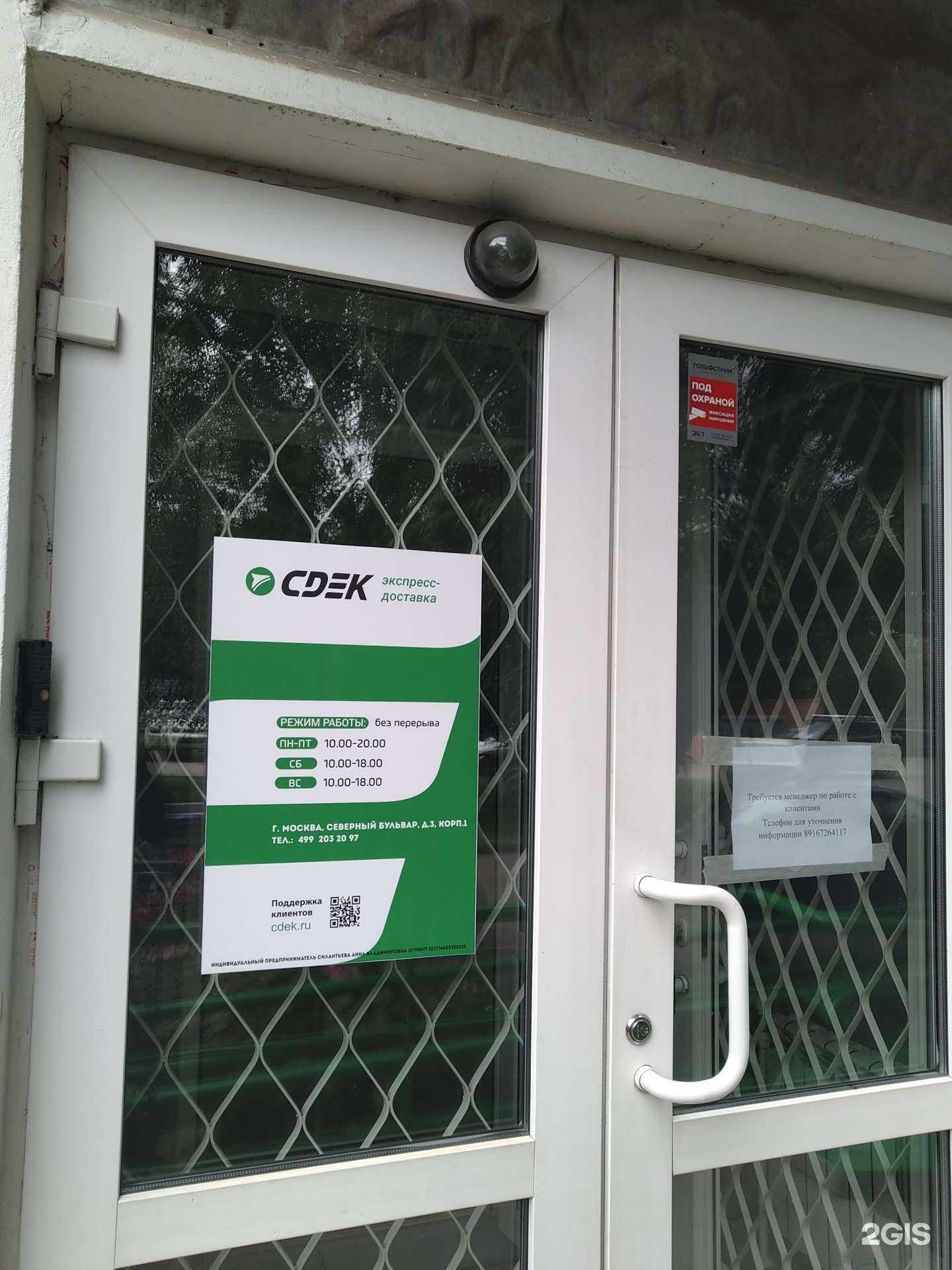 Отзывы на компанию CDEK в Отрадном c фото