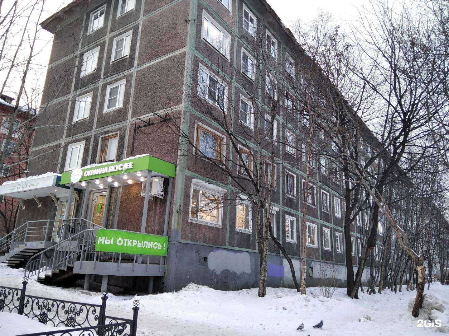 Отзывы на компанию Окраина вкуснее в Мурманске c фото - фотография 2 из 2