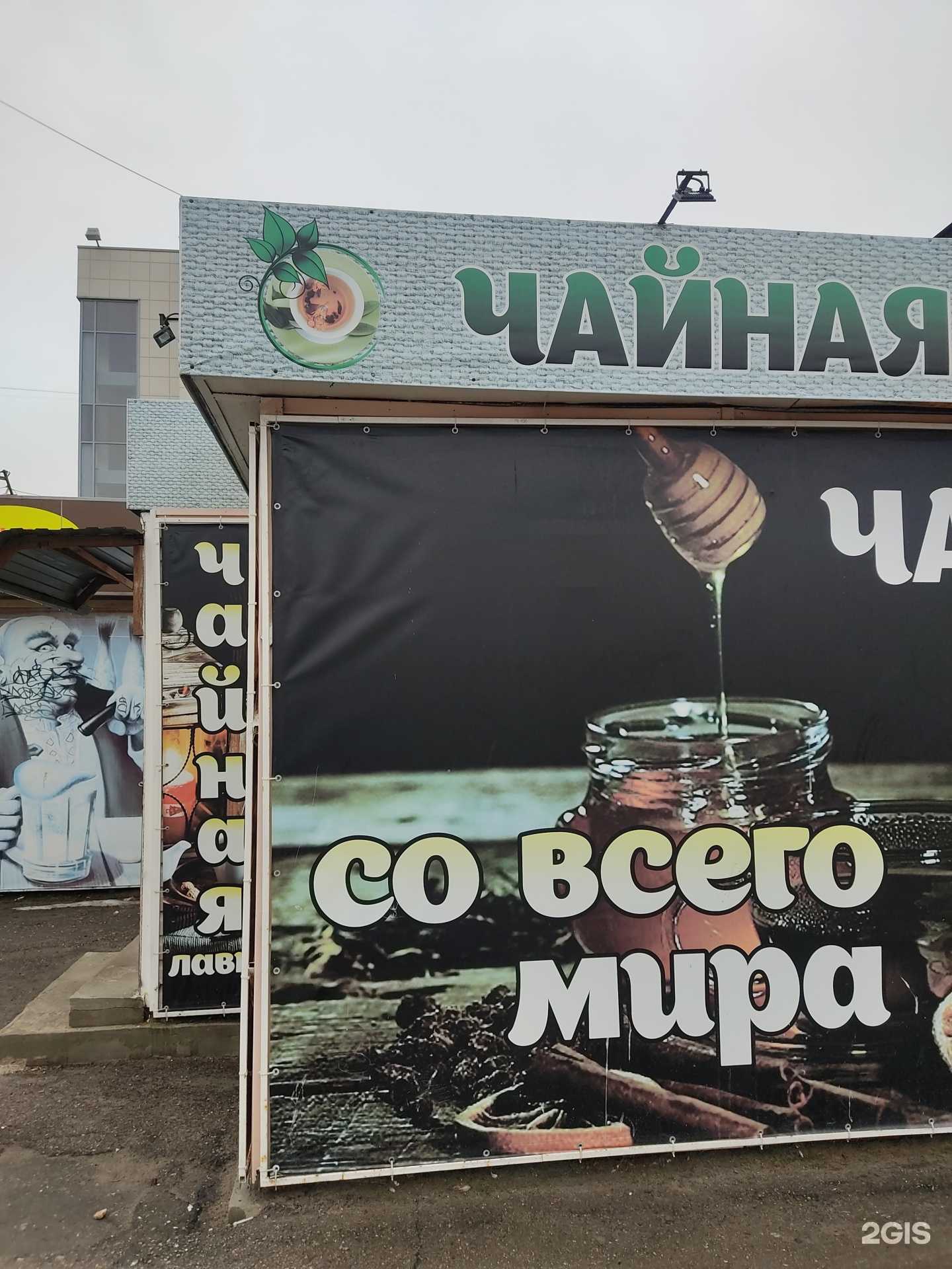 Отзывы на компанию Чайная лавка в Дзержинске c фото - фотография 2 из 2