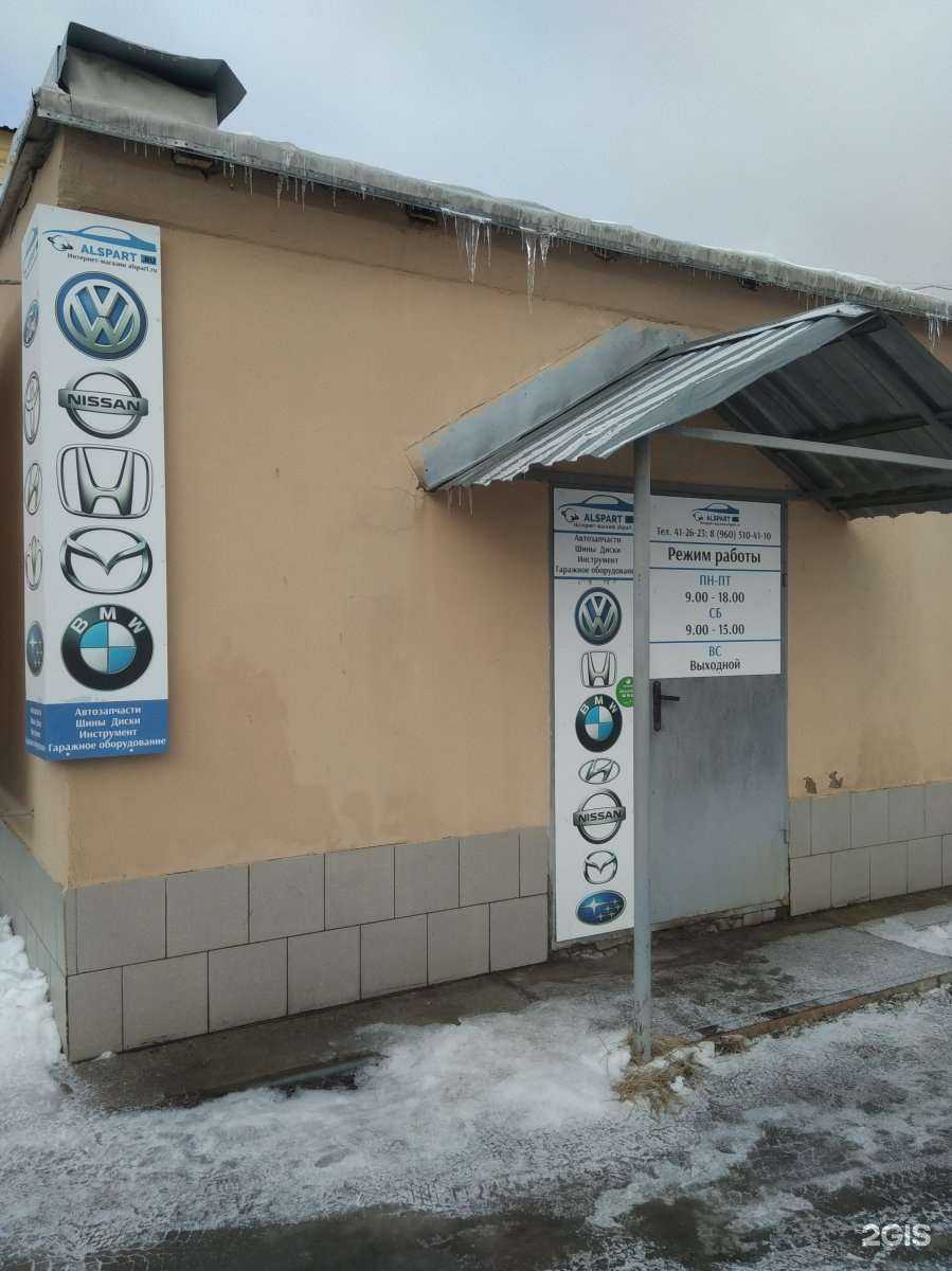 Отзывы на компанию Online alspart в Иванове c фото