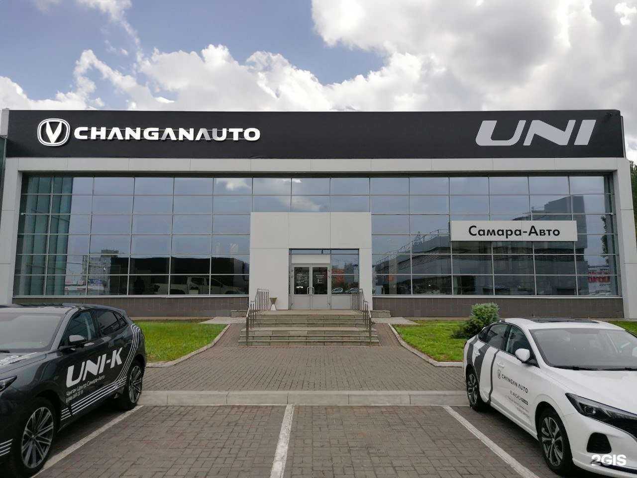 Отзывы на компанию Changan Центр Самара-Авто в Самаре c фото