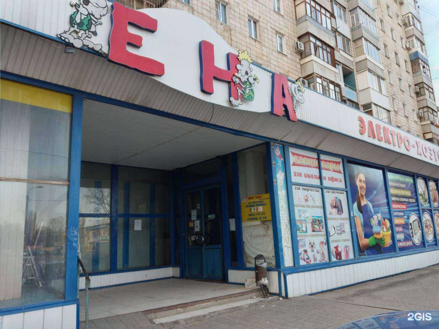 Отзывы на компанию Ена в Волгограде c фото