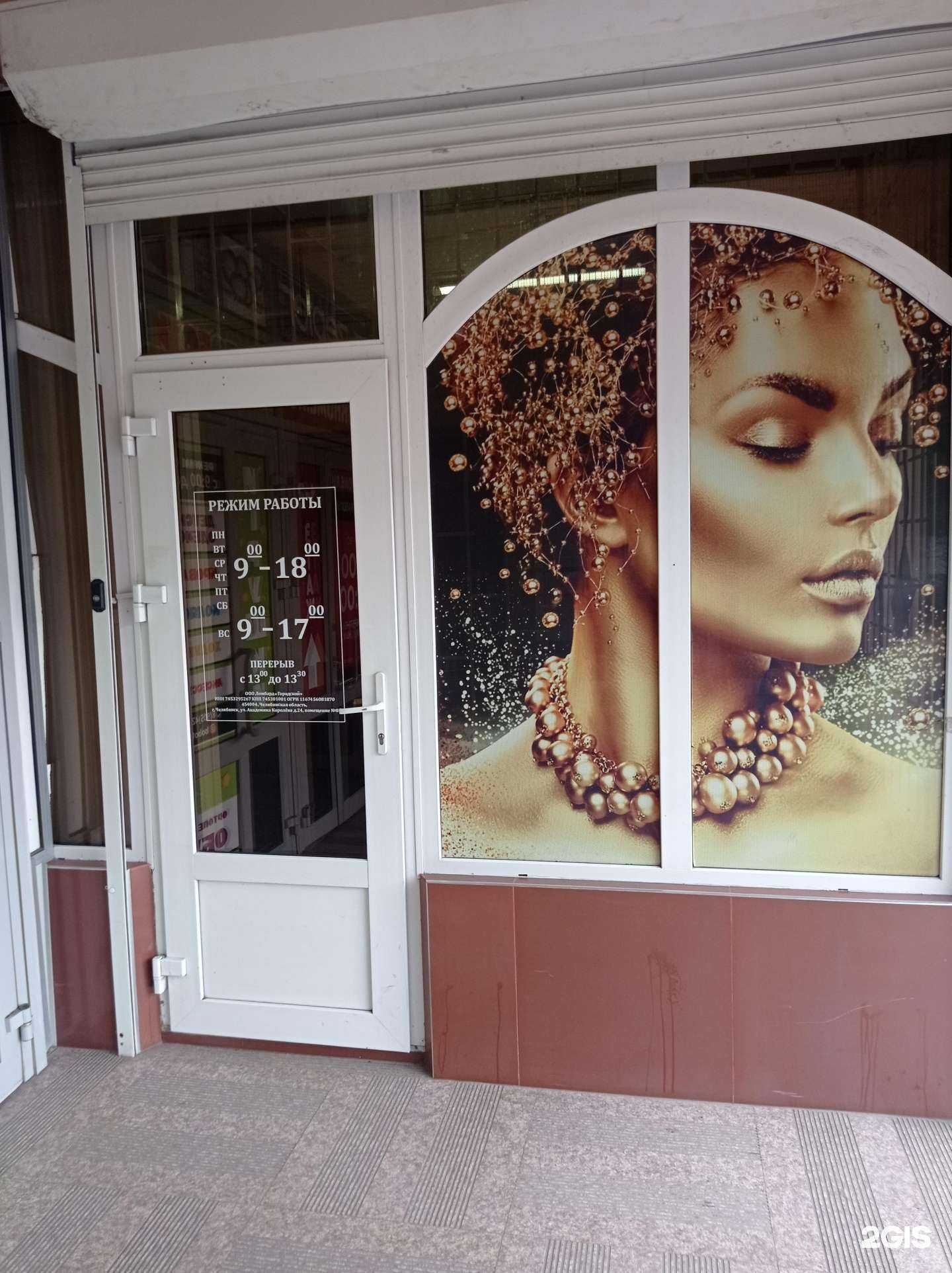 Отзывы на компанию Ломбард Городской в Черкесске c фото