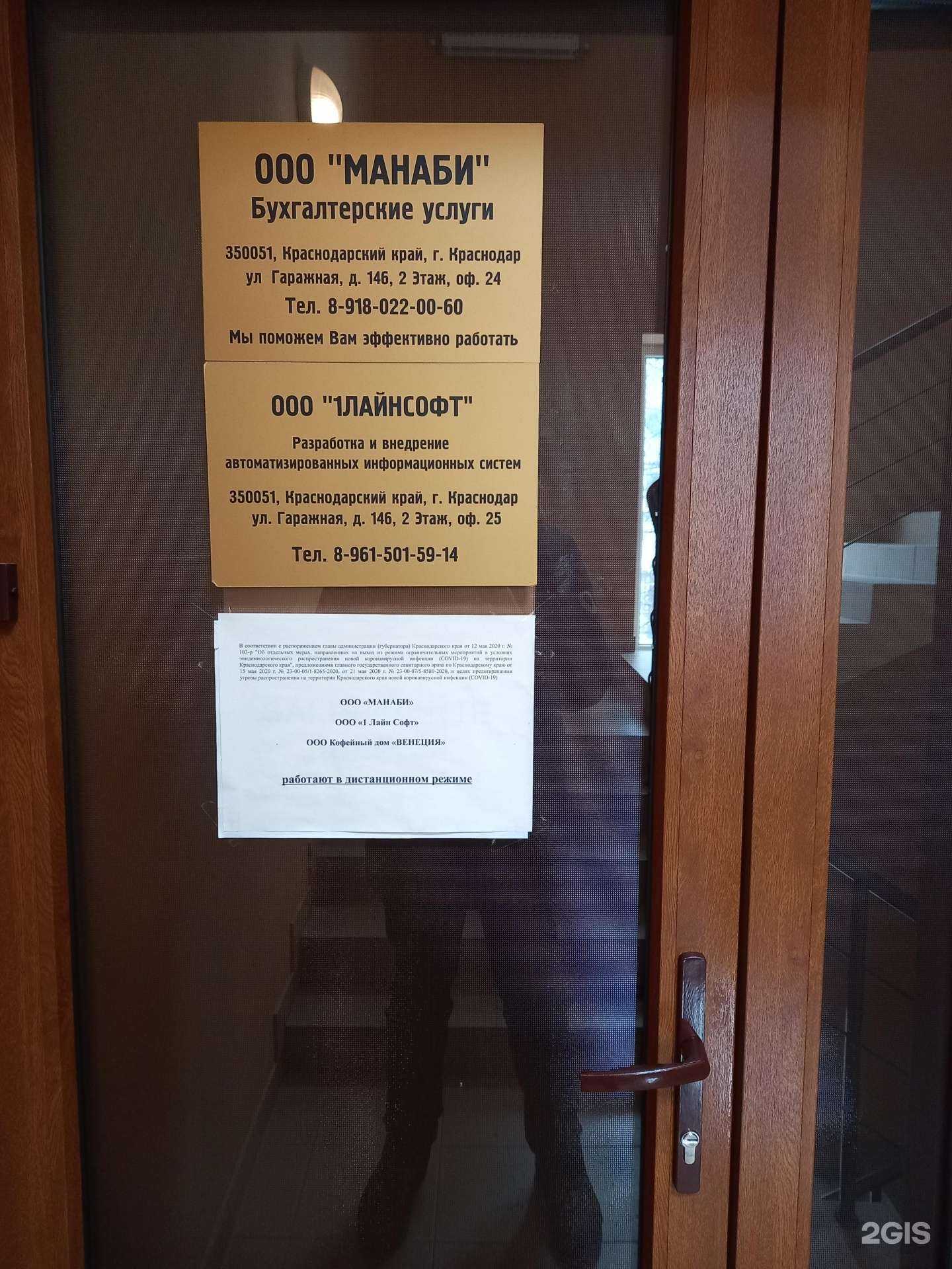 Отзывы на компанию 1Лайнсофт в Краснодаре c фото