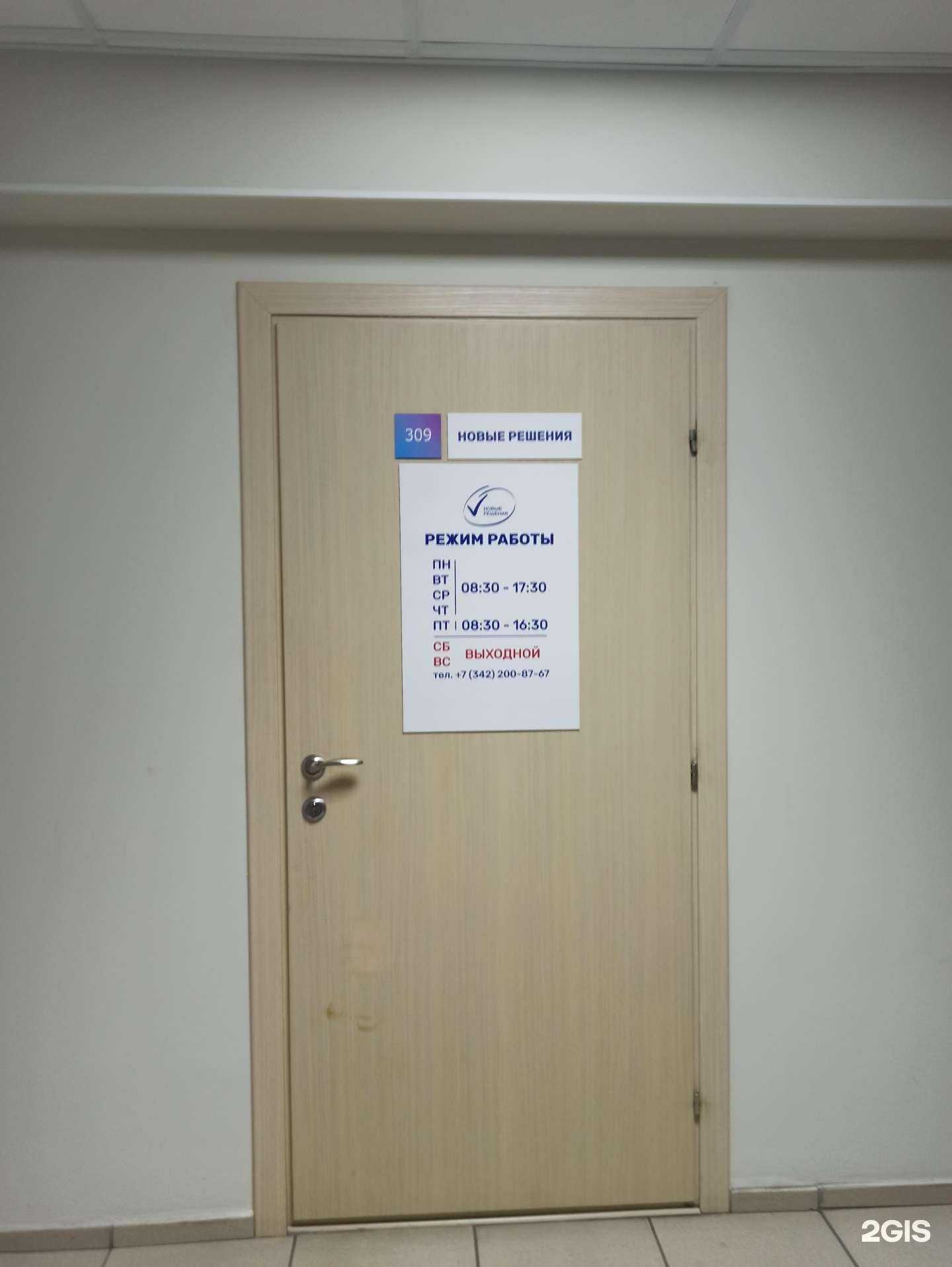 Отзывы на компанию Новые решения в Перми c фото