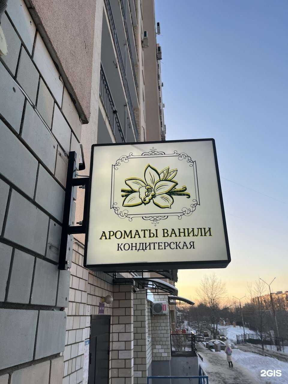 Отзывы на компанию Ароматы ванили в Саратове c фото