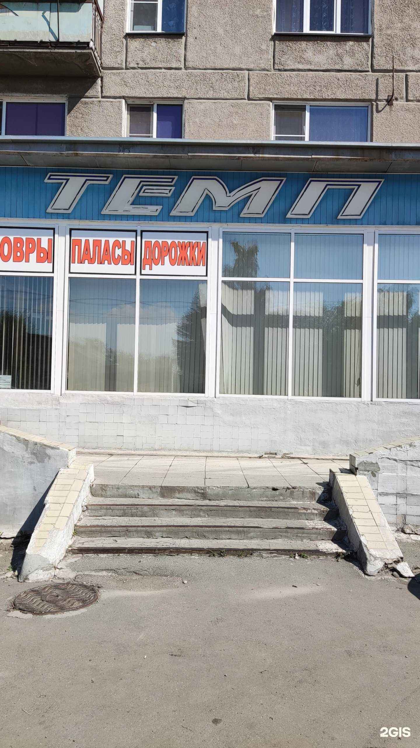 Отзывы на компанию Темп в Копейске c фото