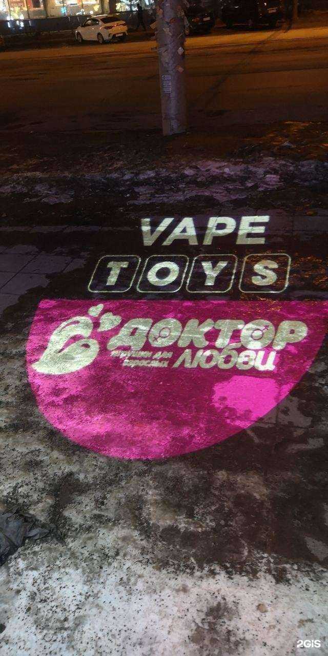 Отзывы на компанию Vape toys в Новосибирске c фото