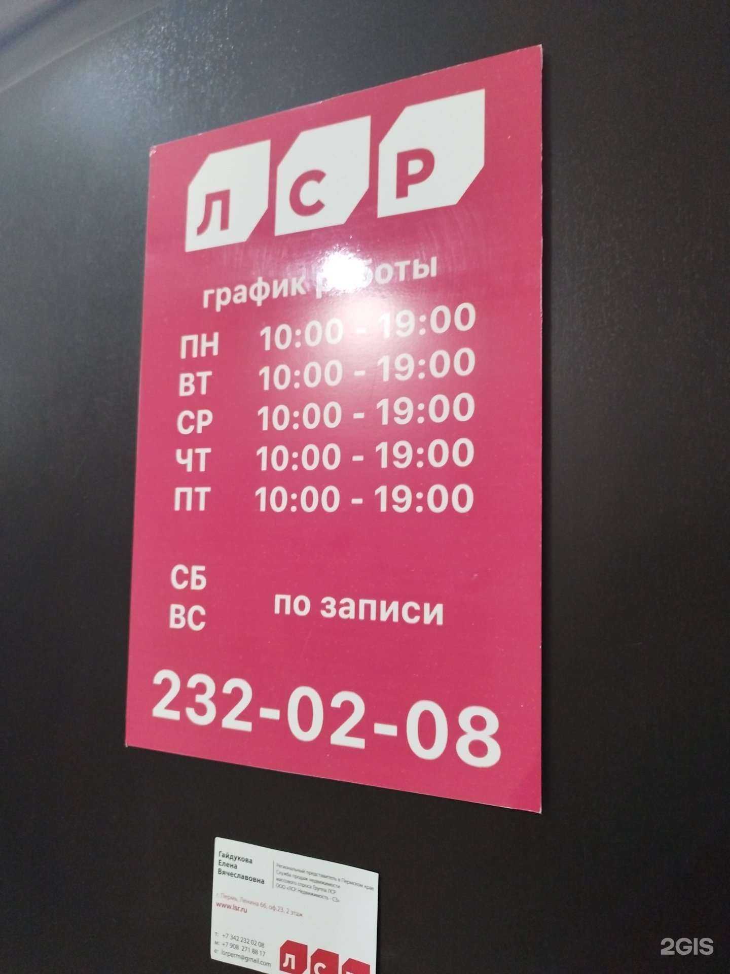 Отзывы на компанию ЛСР. Недвижимость-СЗ в Перми c фото