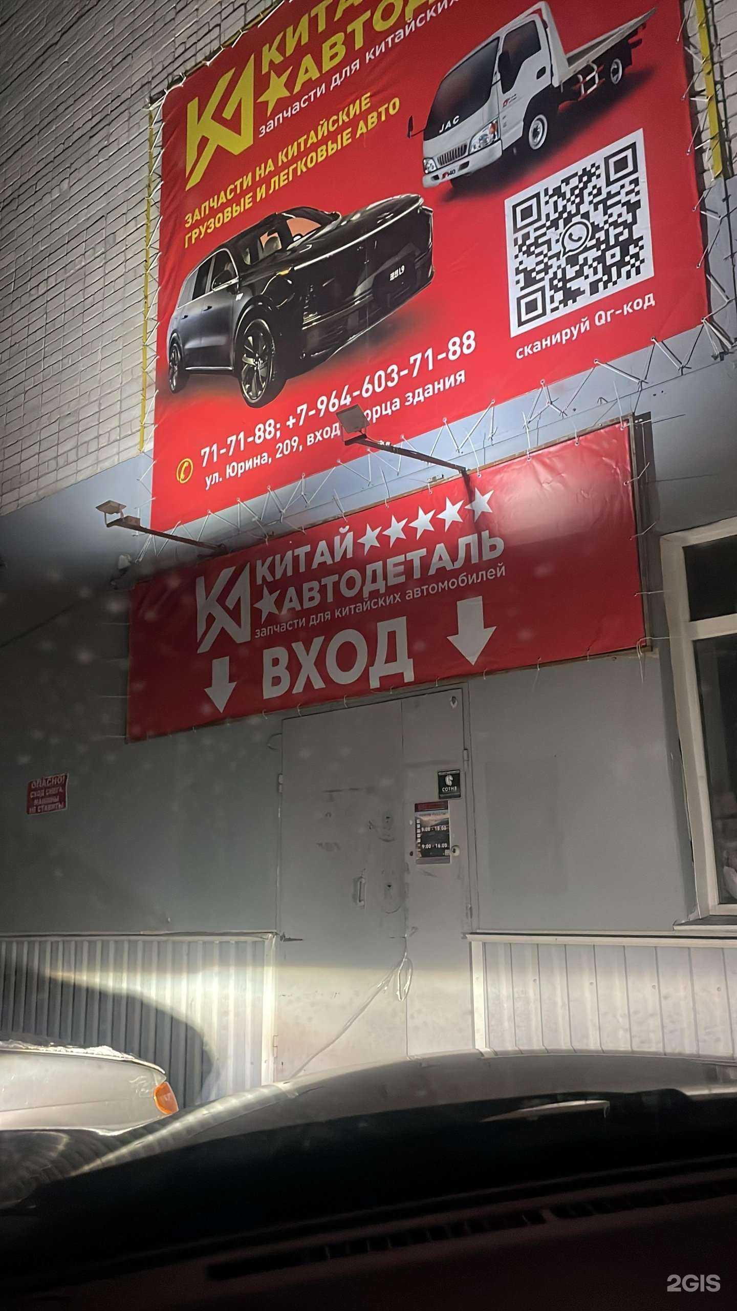 Отзывы на компанию Китай АвтоДеталь в Барнауле c фото