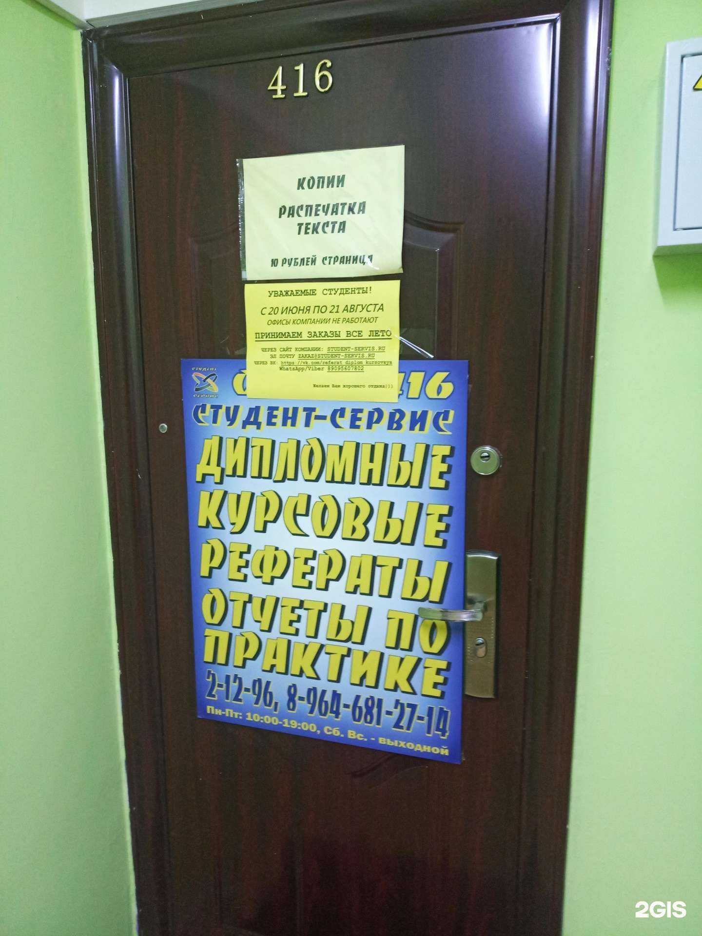 Отзывы на компанию Студент сервис в Апатитах c фото