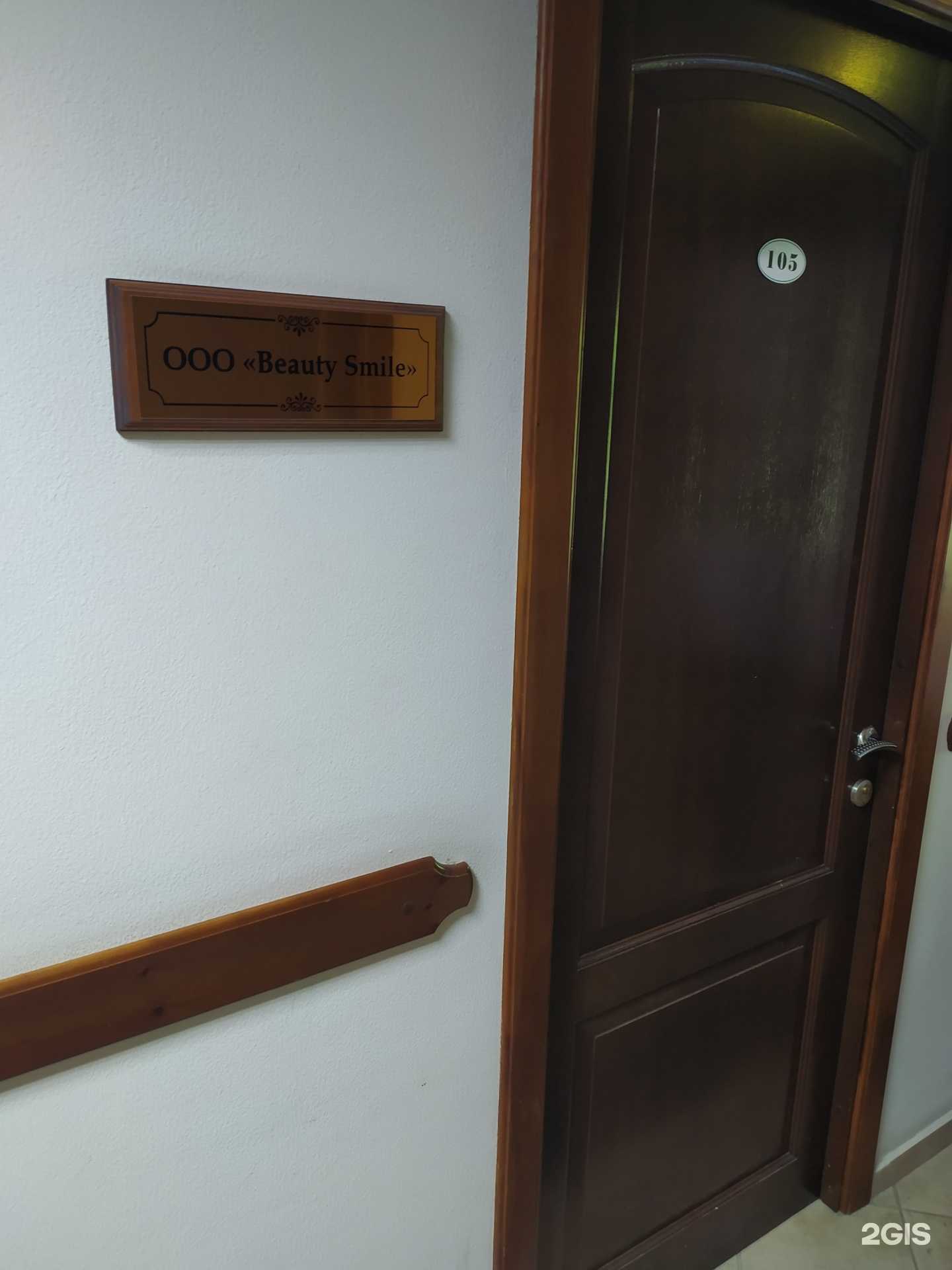 Отзывы на компанию Beauty smile в Сочи c фото